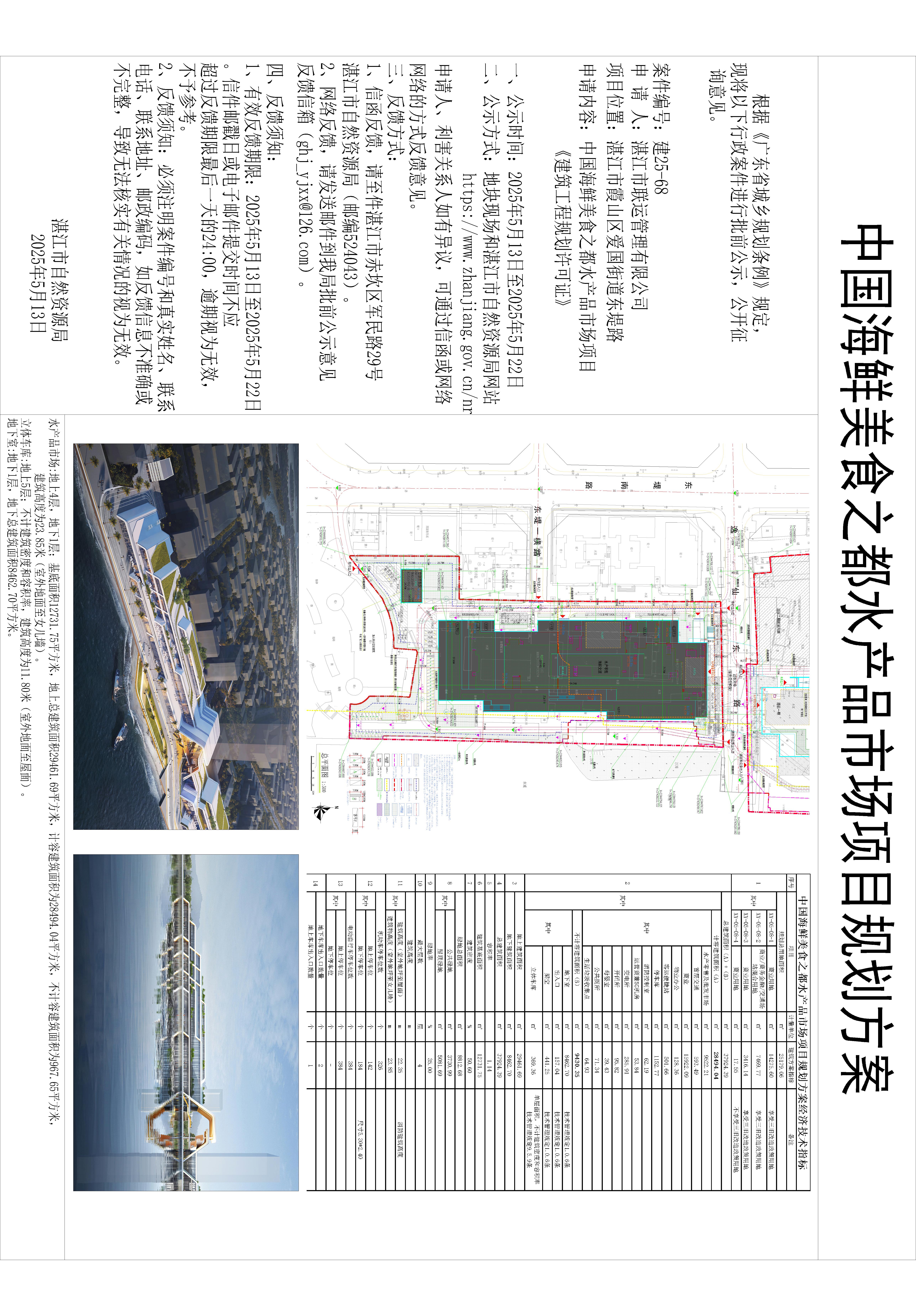 海鲜美食市场批前公示_t3-Model(1).jpg