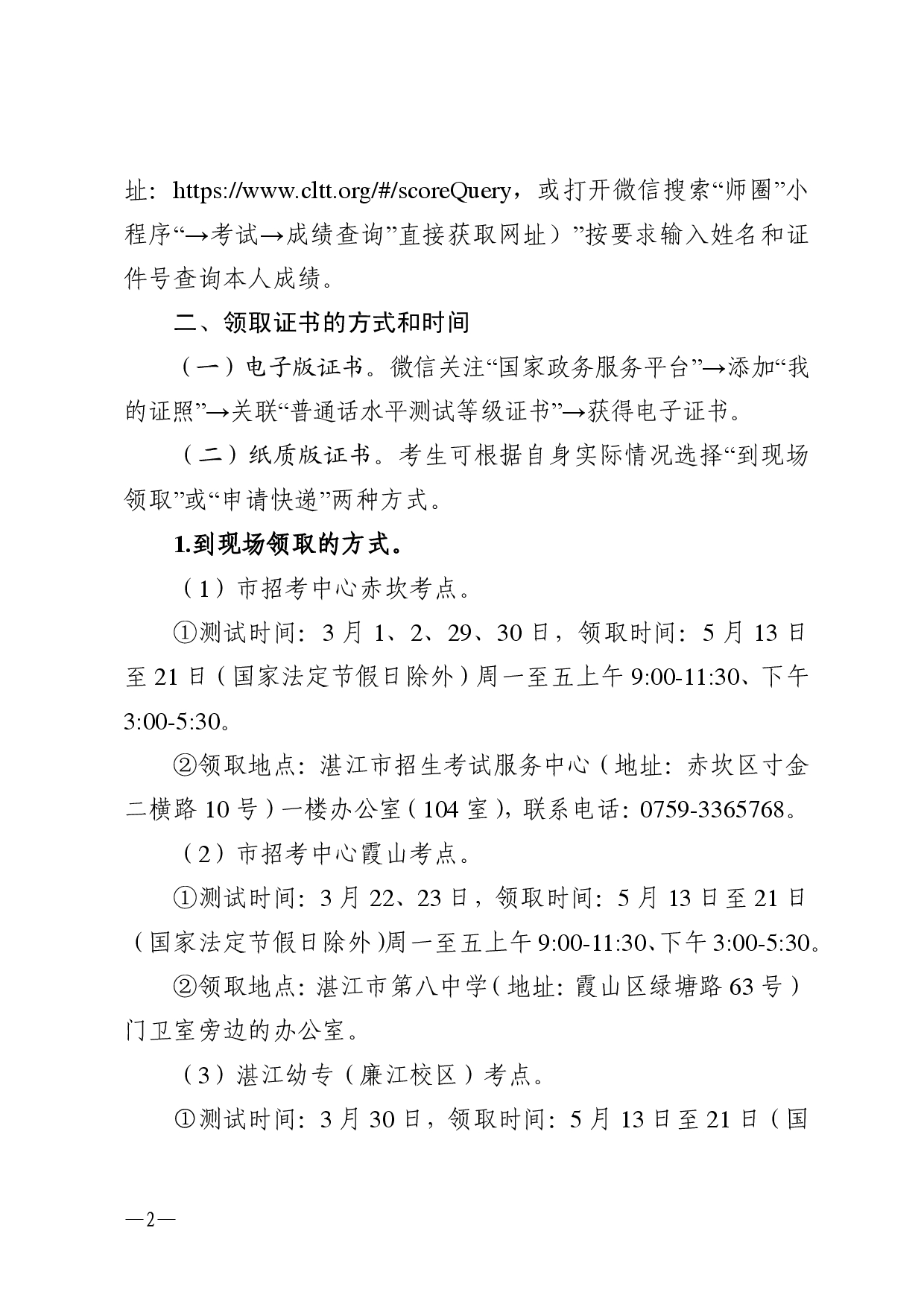 双赢彩票(中国)开奖记录官网
语言文字工作委员会办公室关于领取2025年第三、四期普通话水平测试等级证书的通知-0002.jpg