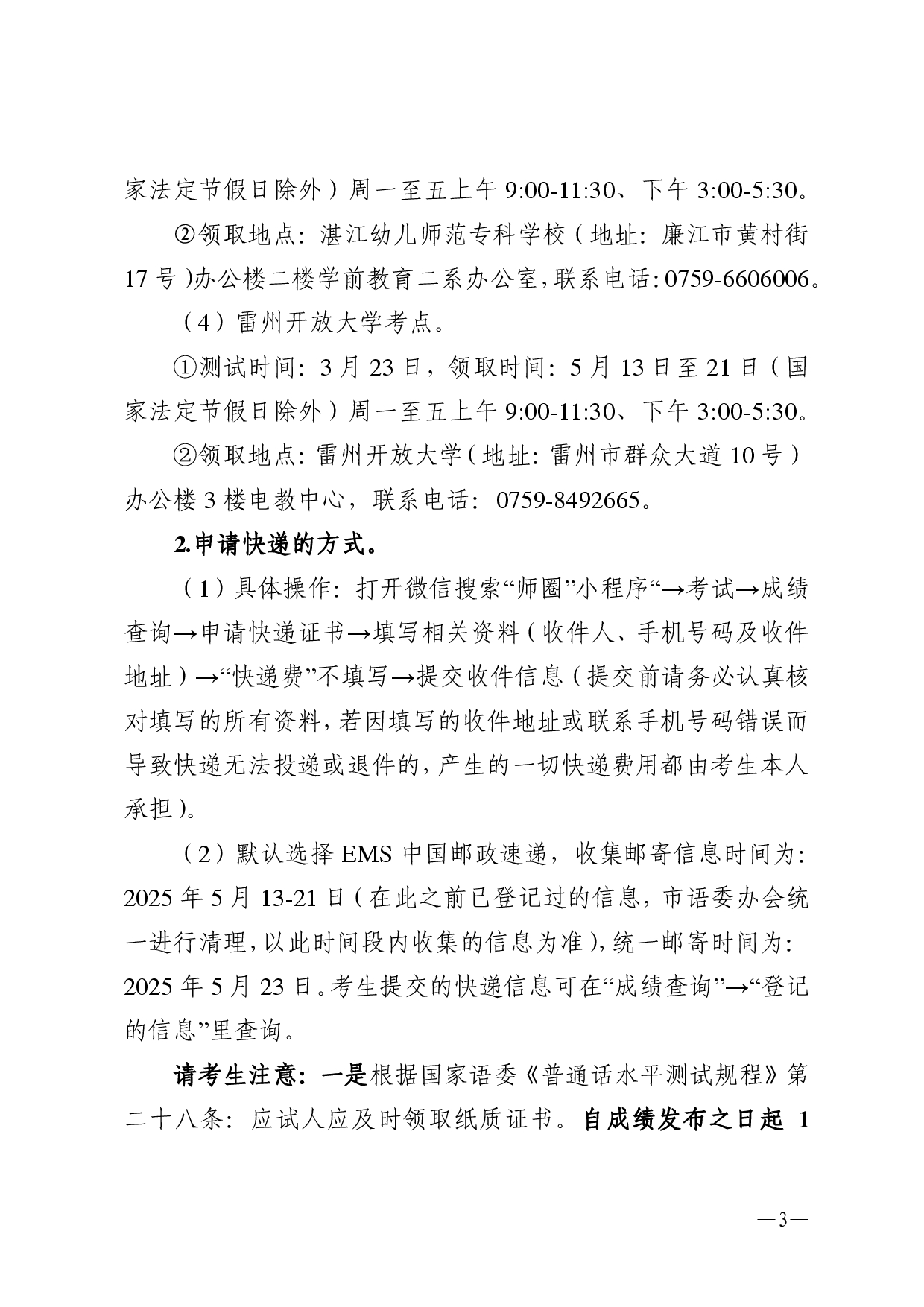 双赢彩票(中国)开奖记录官网
语言文字工作委员会办公室关于领取2025年第三、四期普通话水平测试等级证书的通知-0003.jpg