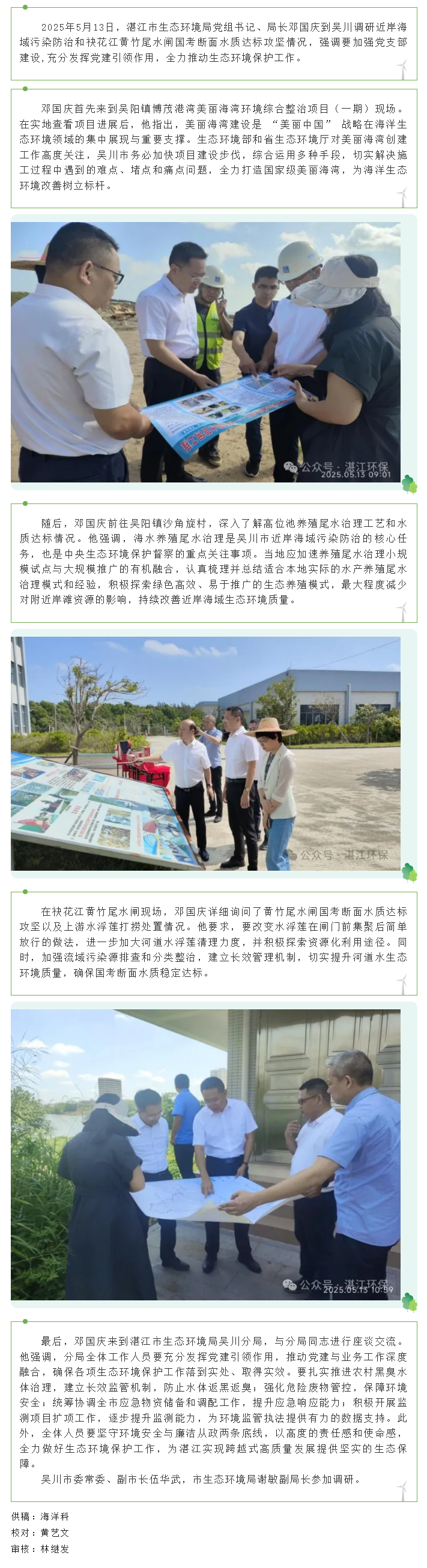 双赢彩票(中国)开奖记录官网
生态环境局局长邓国庆到吴川市调研生态环境保护工作.png