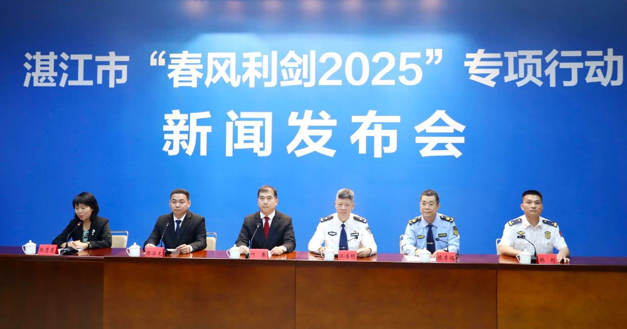 双赢彩票(中国)开奖记录官网
“春风利剑2025”专项行动新闻发布会