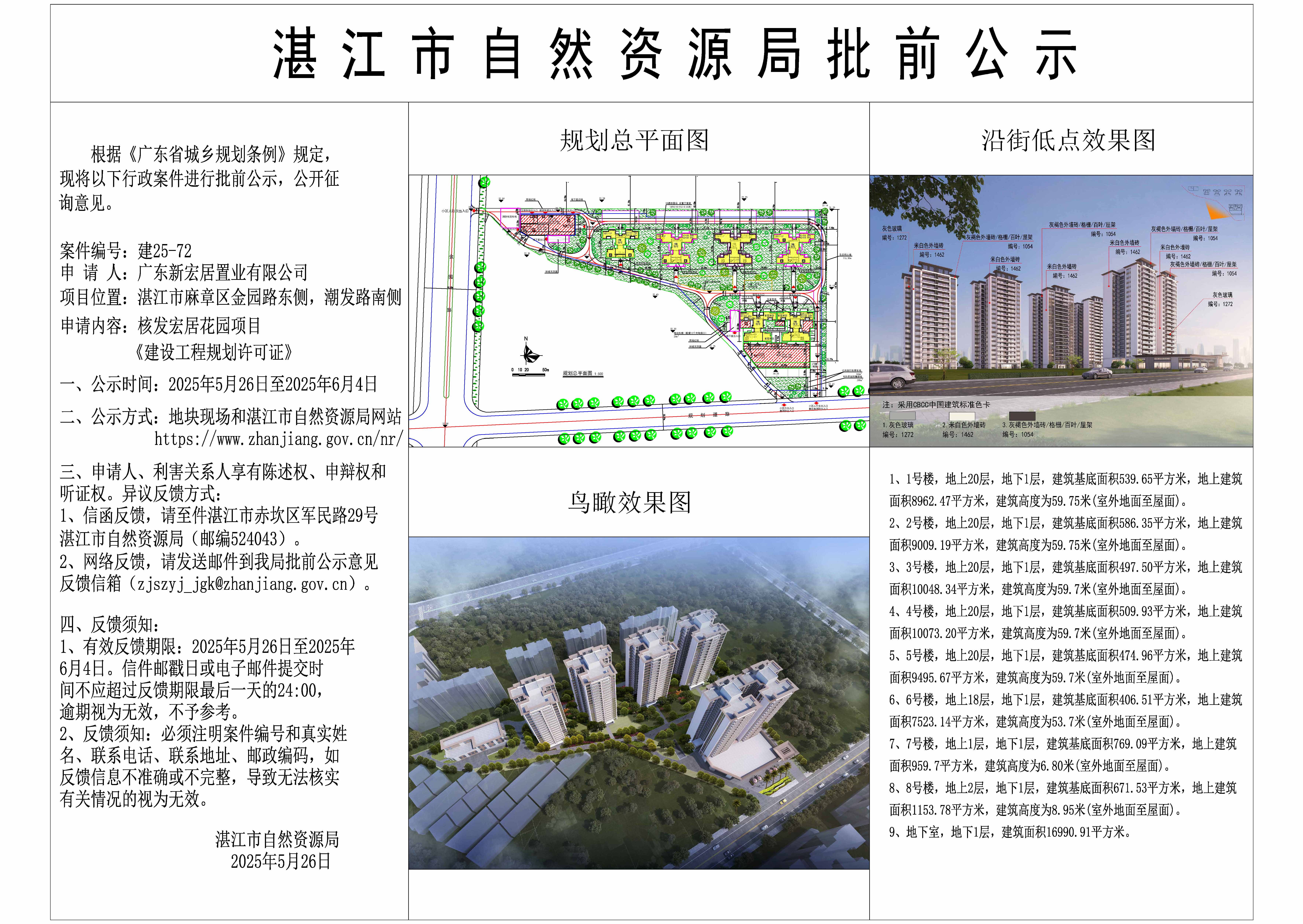 宏居花园正式公示图.jpg