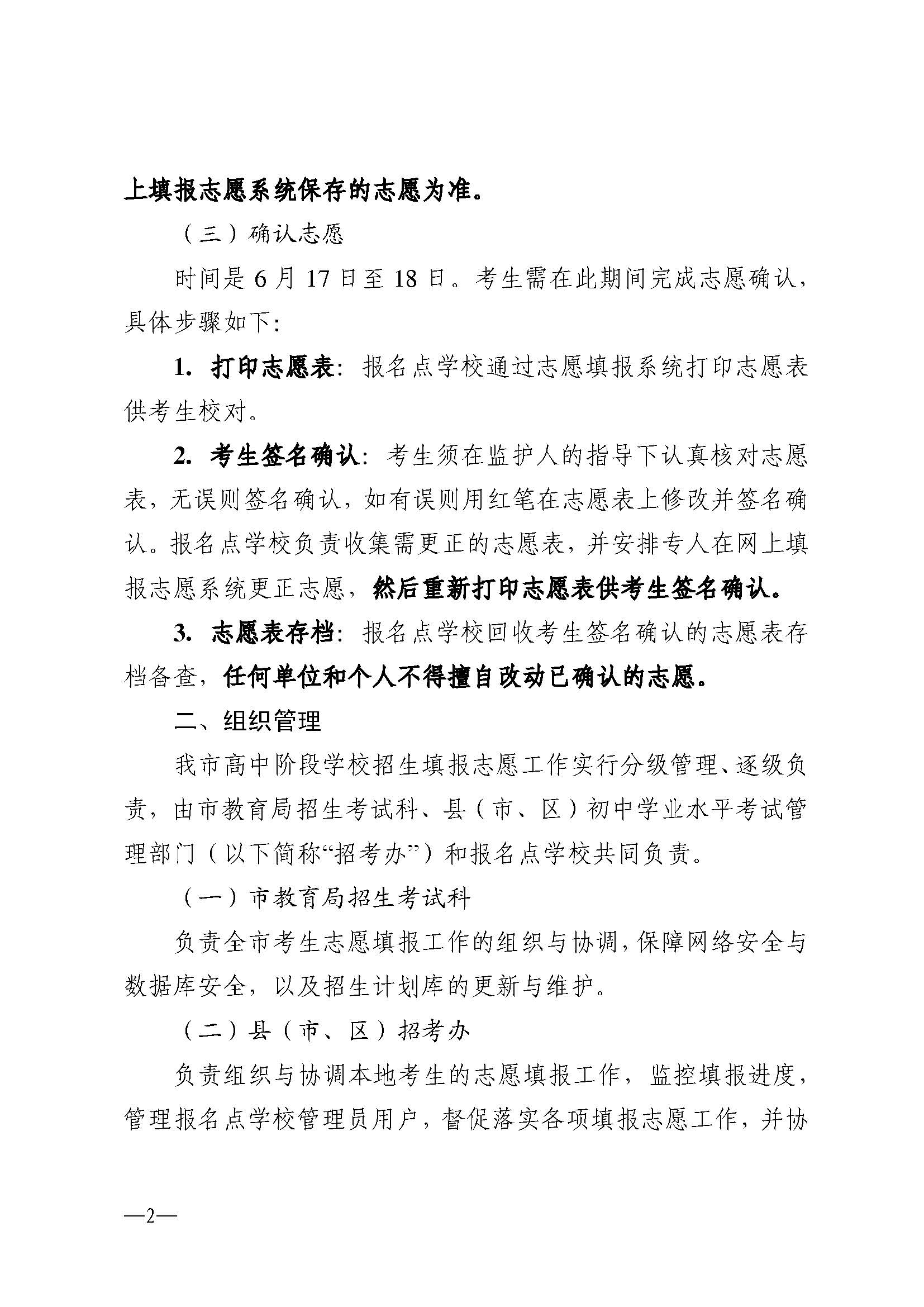 w741关于做好双赢彩票(中国)开奖记录官网
2025年高中阶段学校 招生填报志愿工作的通知_页面_02.jpg