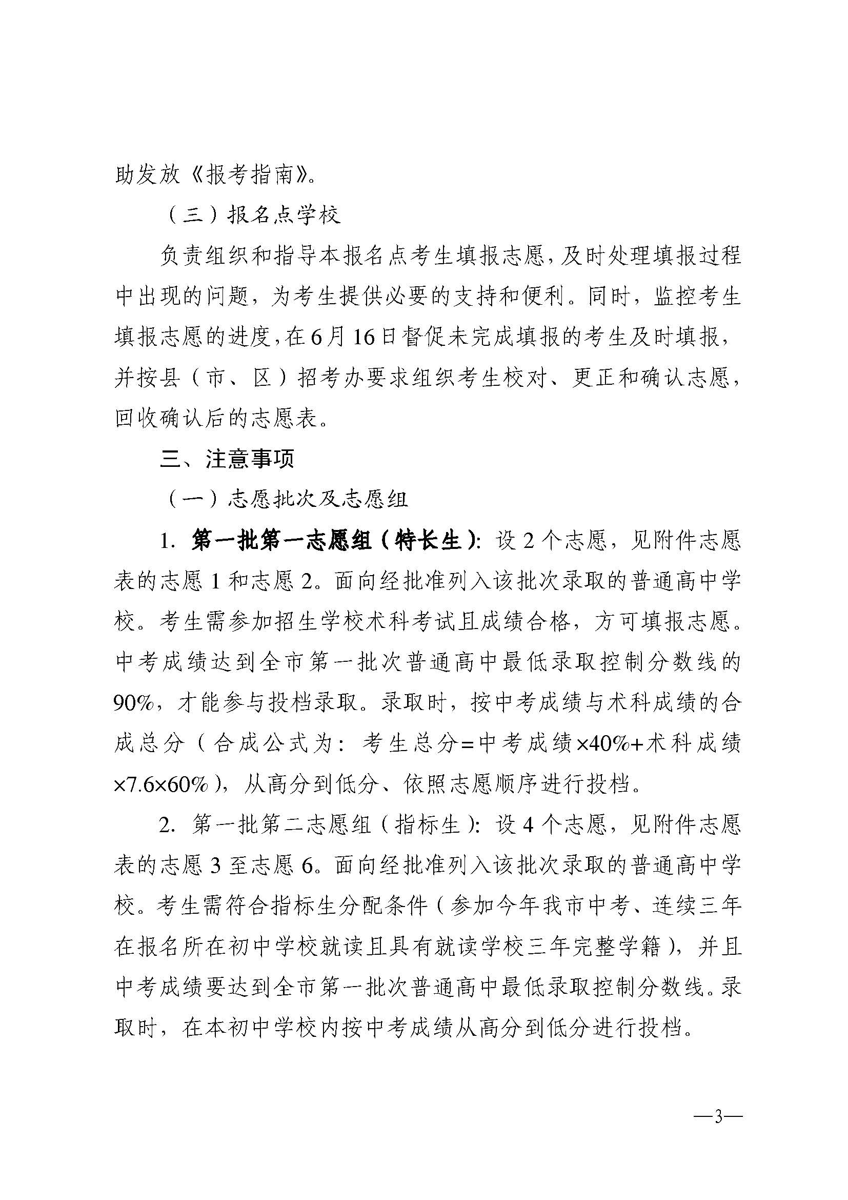 w741关于做好双赢彩票(中国)开奖记录官网
2025年高中阶段学校 招生填报志愿工作的通知_页面_03.jpg