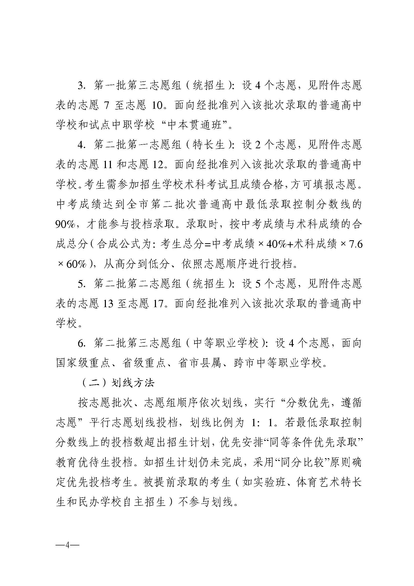 w741关于做好双赢彩票(中国)开奖记录官网
2025年高中阶段学校 招生填报志愿工作的通知_页面_04.jpg