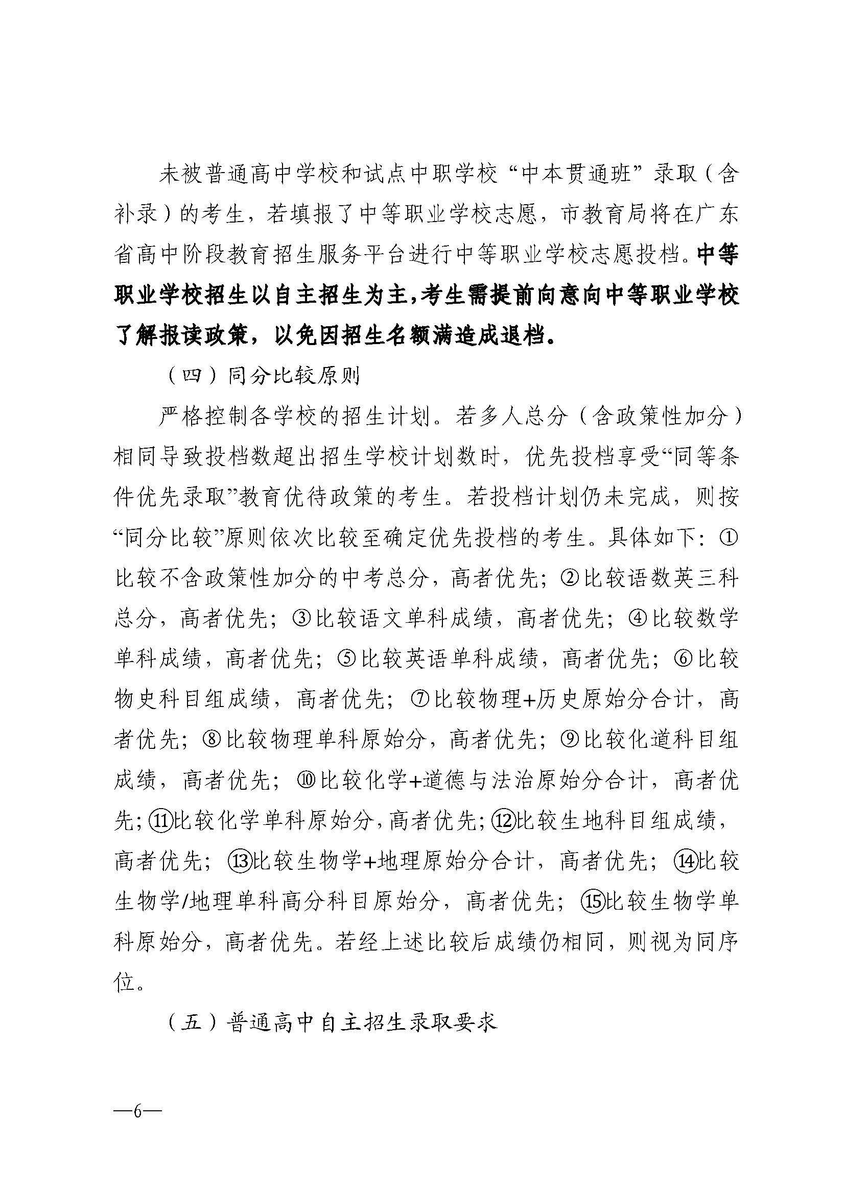 w741关于做好双赢彩票(中国)开奖记录官网
2025年高中阶段学校 招生填报志愿工作的通知_页面_06.jpg