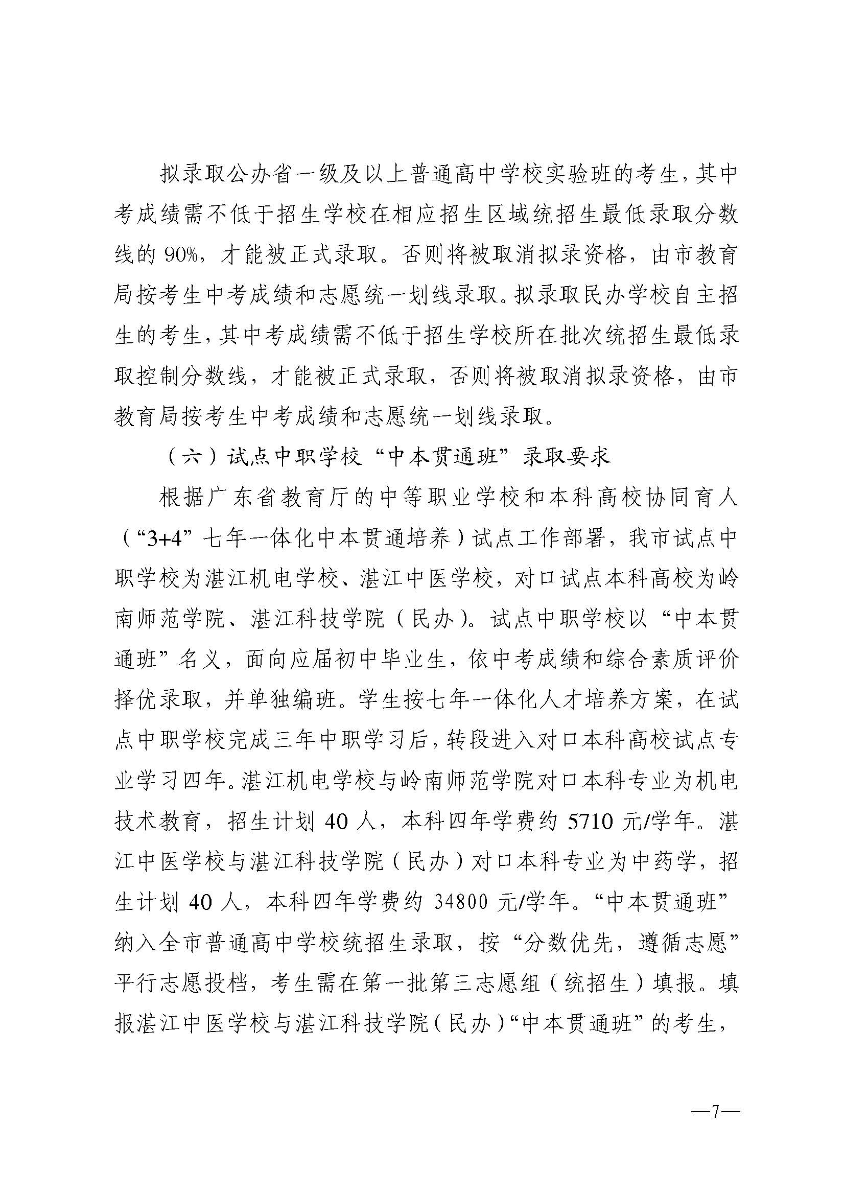w741关于做好双赢彩票(中国)开奖记录官网
2025年高中阶段学校 招生填报志愿工作的通知_页面_07.jpg