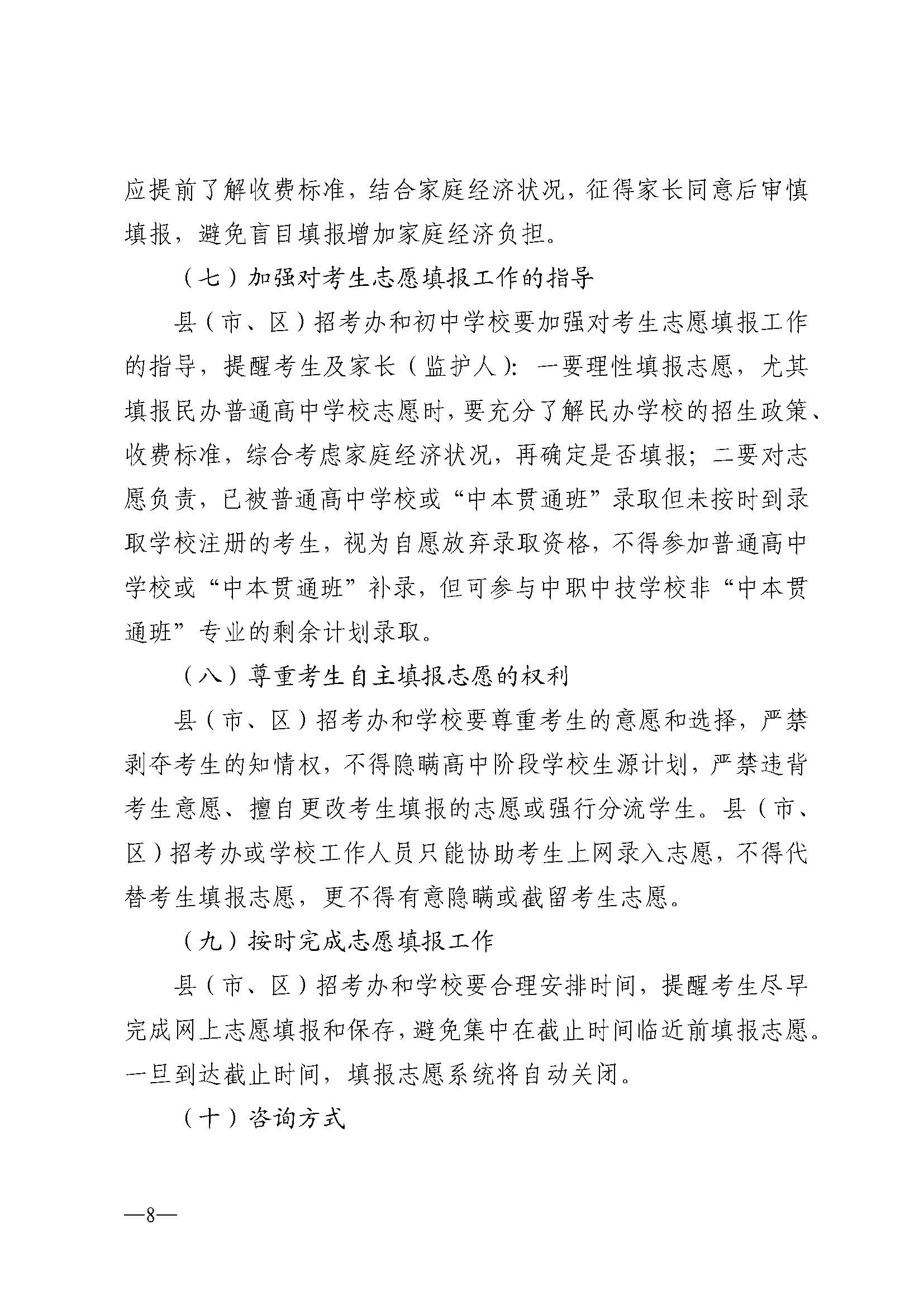 w741关于做好双赢彩票(中国)开奖记录官网
2025年高中阶段学校 招生填报志愿工作的通知_页面_08.jpg