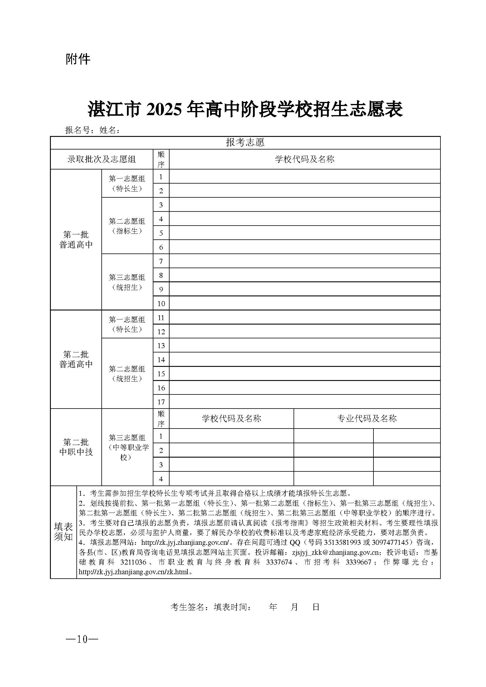 w741关于做好双赢彩票(中国)开奖记录官网
2025年高中阶段学校 招生填报志愿工作的通知_页面_10.jpg