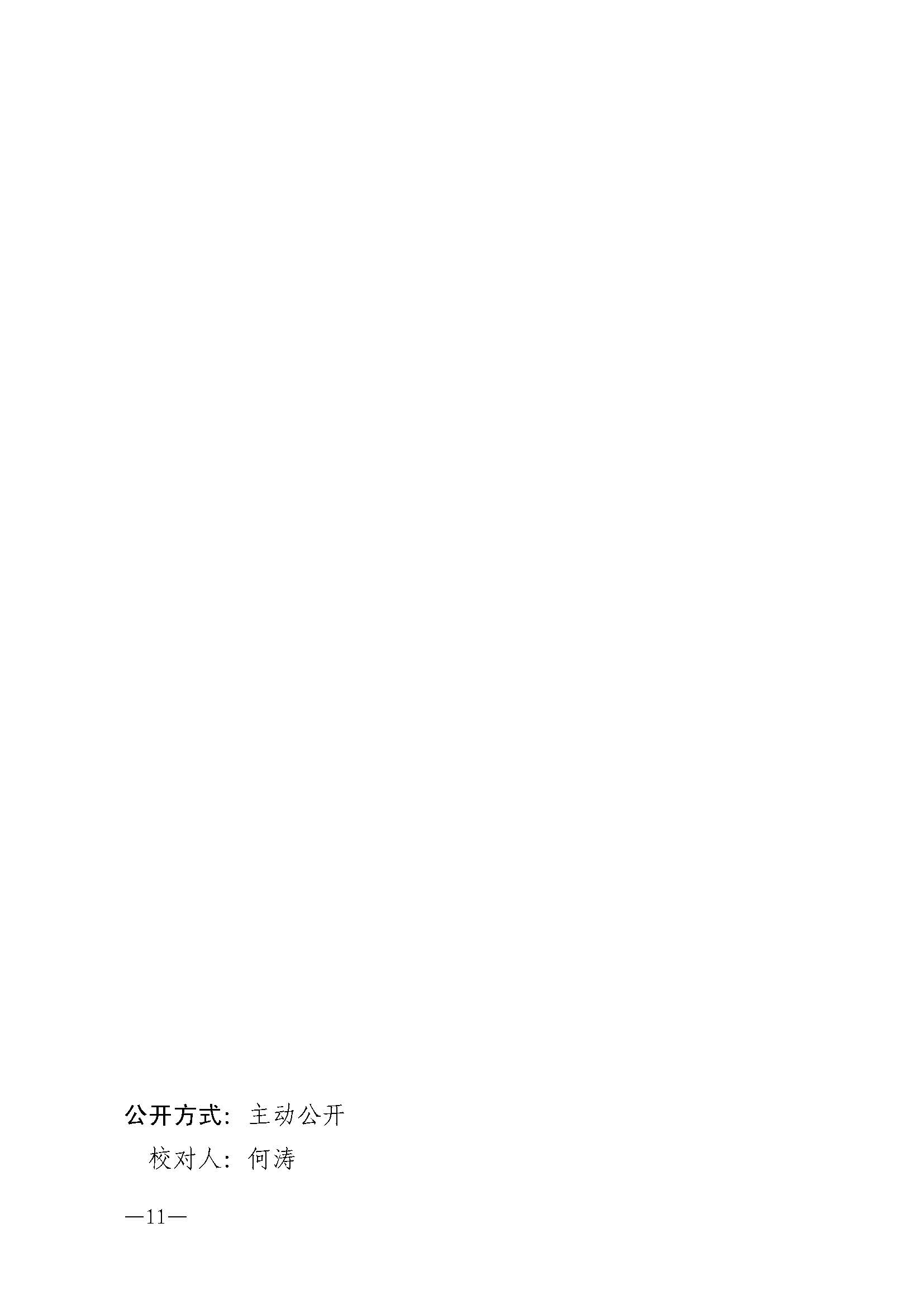 w741关于做好双赢彩票(中国)开奖记录官网
2025年高中阶段学校 招生填报志愿工作的通知_页面_11.jpg