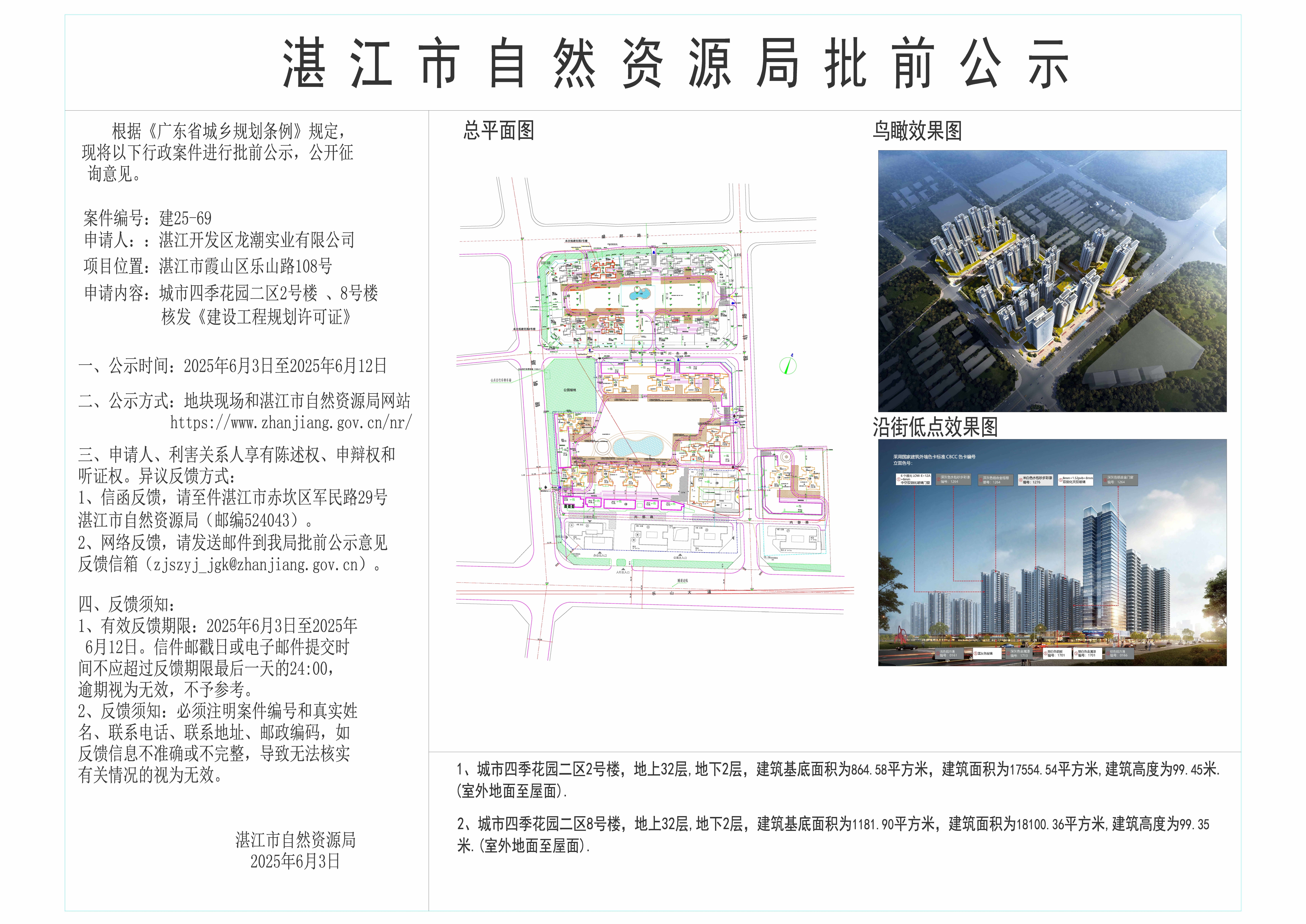四季花园2、8号楼正式公示图_看图王.jpg