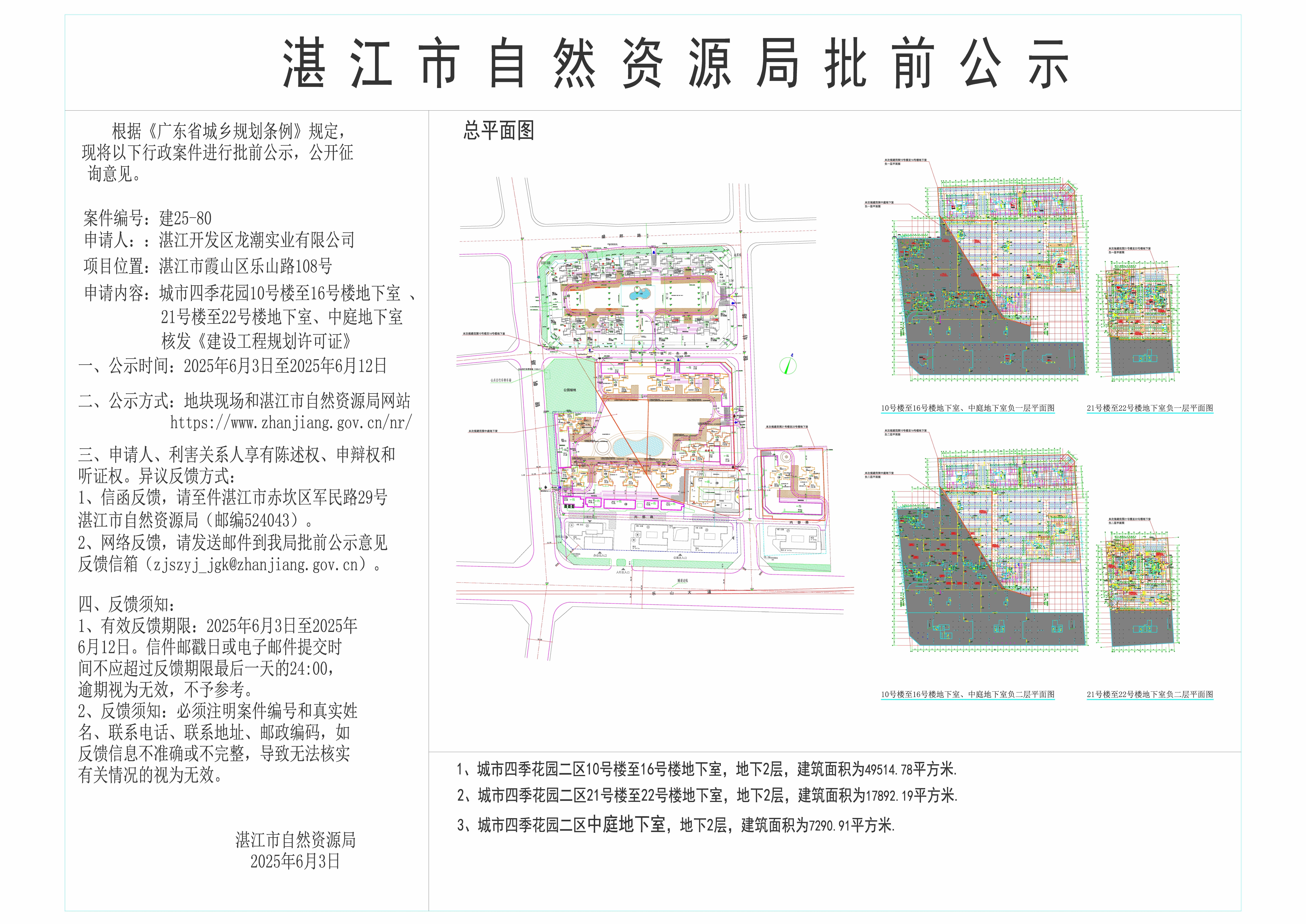 四季花园二期地下室正式公示图_看图王.jpg