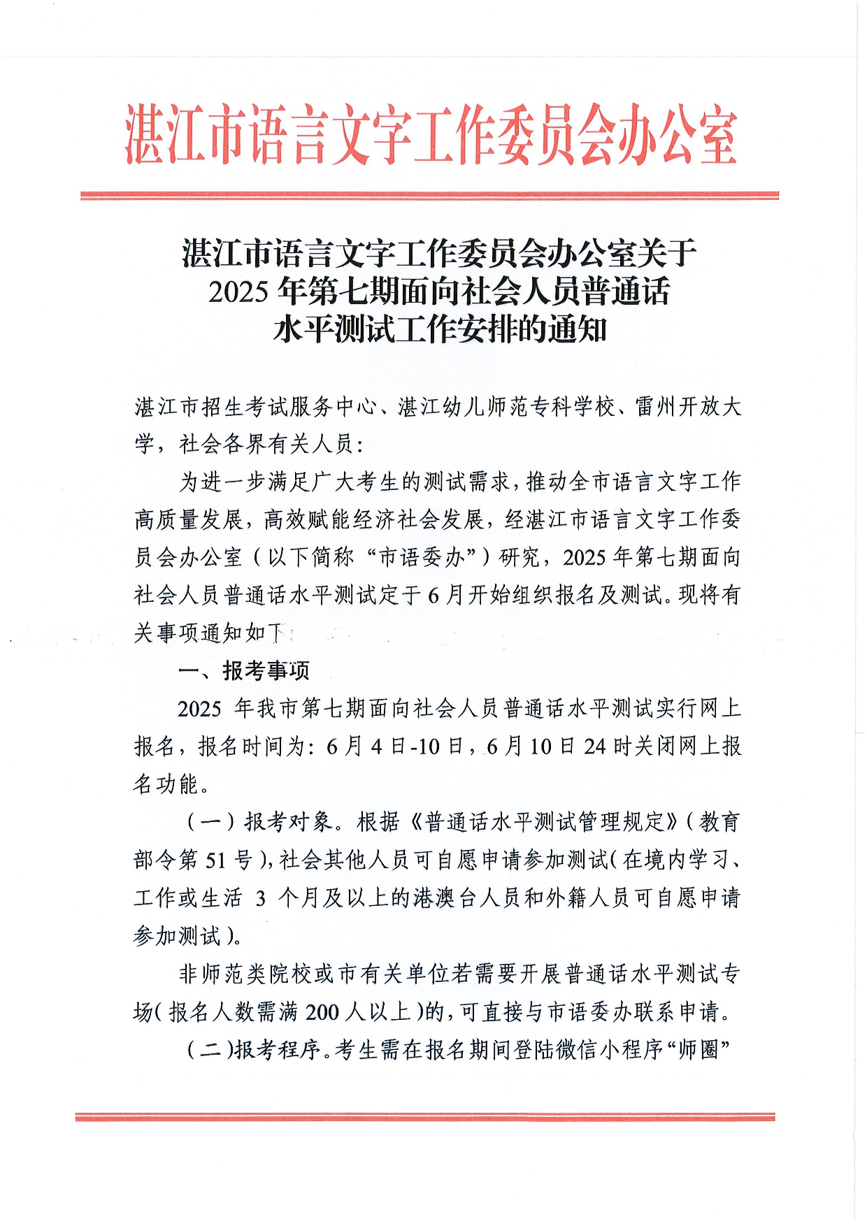 双赢彩票(中国)开奖记录官网
语言文字工作委员会办公室关于 2025年第七期面向社会人员普通话水平测试工作安排的通知-0001.jpg