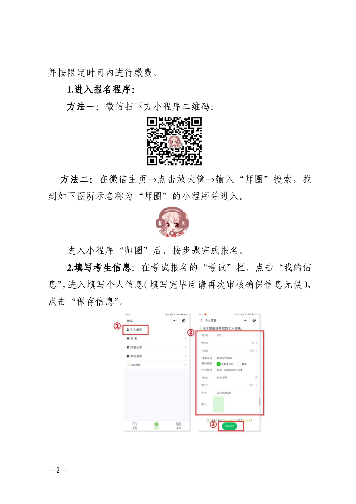 双赢彩票(中国)开奖记录官网
语言文字工作委员会办公室关于 2025年第七期面向社会人员普通话水平测试工作安排的通知-0002.jpg