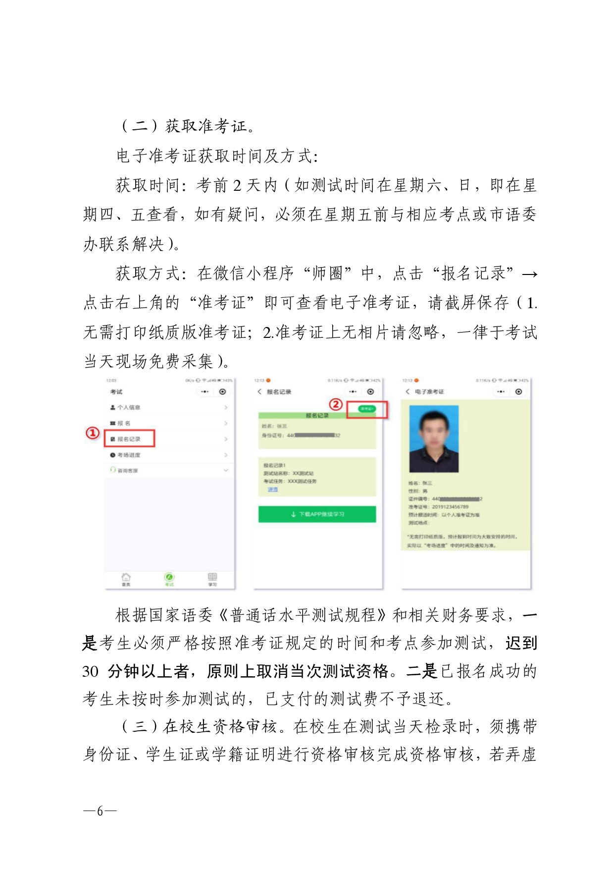 双赢彩票(中国)开奖记录官网
语言文字工作委员会办公室关于 2025年第七期面向社会人员普通话水平测试工作安排的通知-0006.jpg