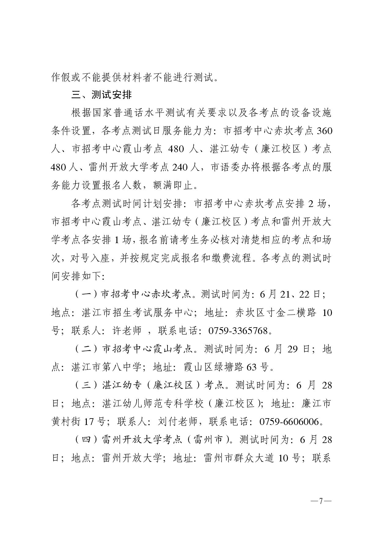 双赢彩票(中国)开奖记录官网
语言文字工作委员会办公室关于 2025年第七期面向社会人员普通话水平测试工作安排的通知-0007.jpg