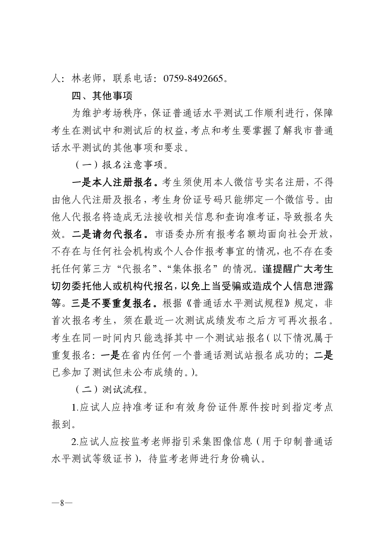 双赢彩票(中国)开奖记录官网
语言文字工作委员会办公室关于 2025年第七期面向社会人员普通话水平测试工作安排的通知-0008.jpg