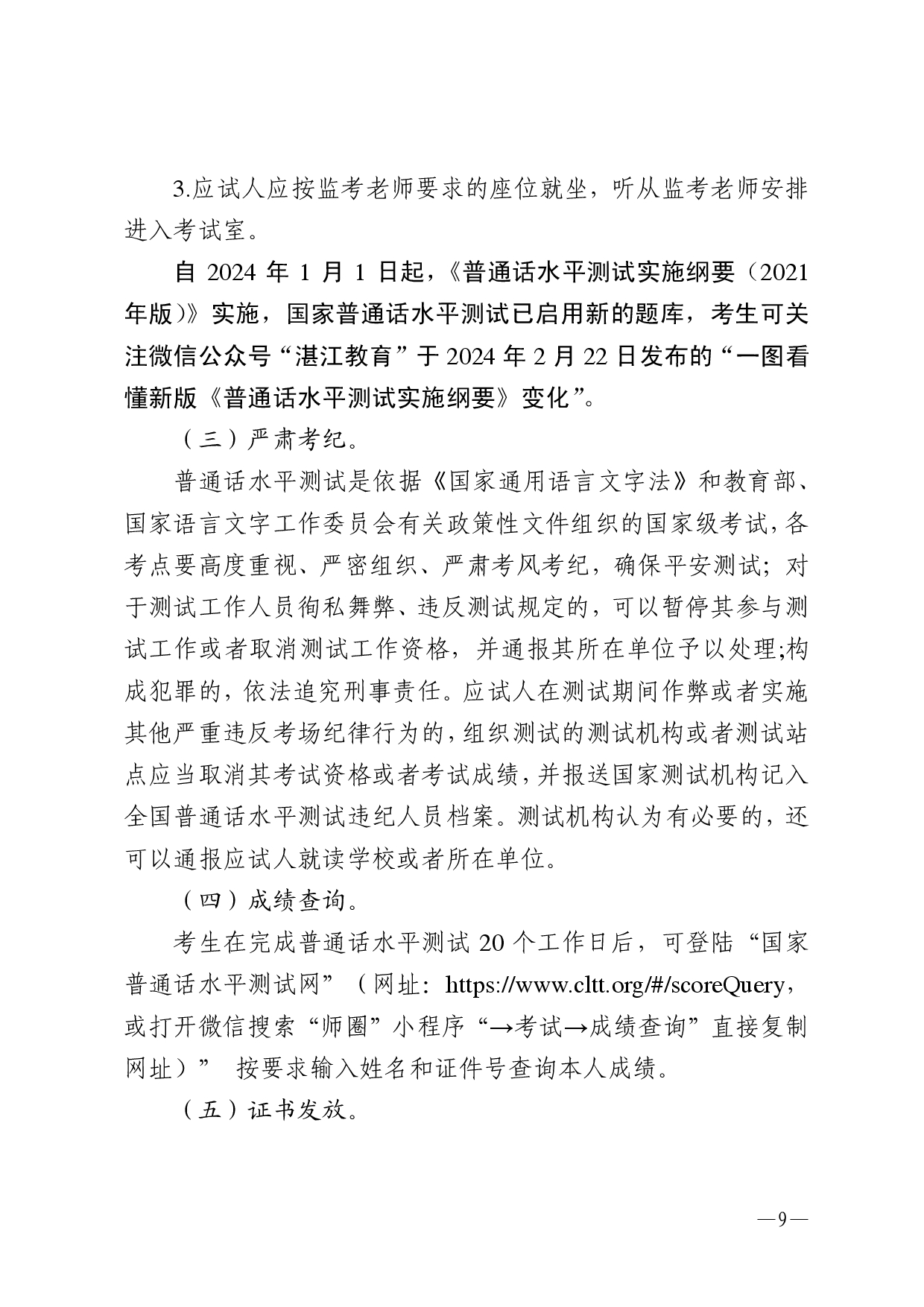 双赢彩票(中国)开奖记录官网
语言文字工作委员会办公室关于 2025年第七期面向社会人员普通话水平测试工作安排的通知-0009.jpg