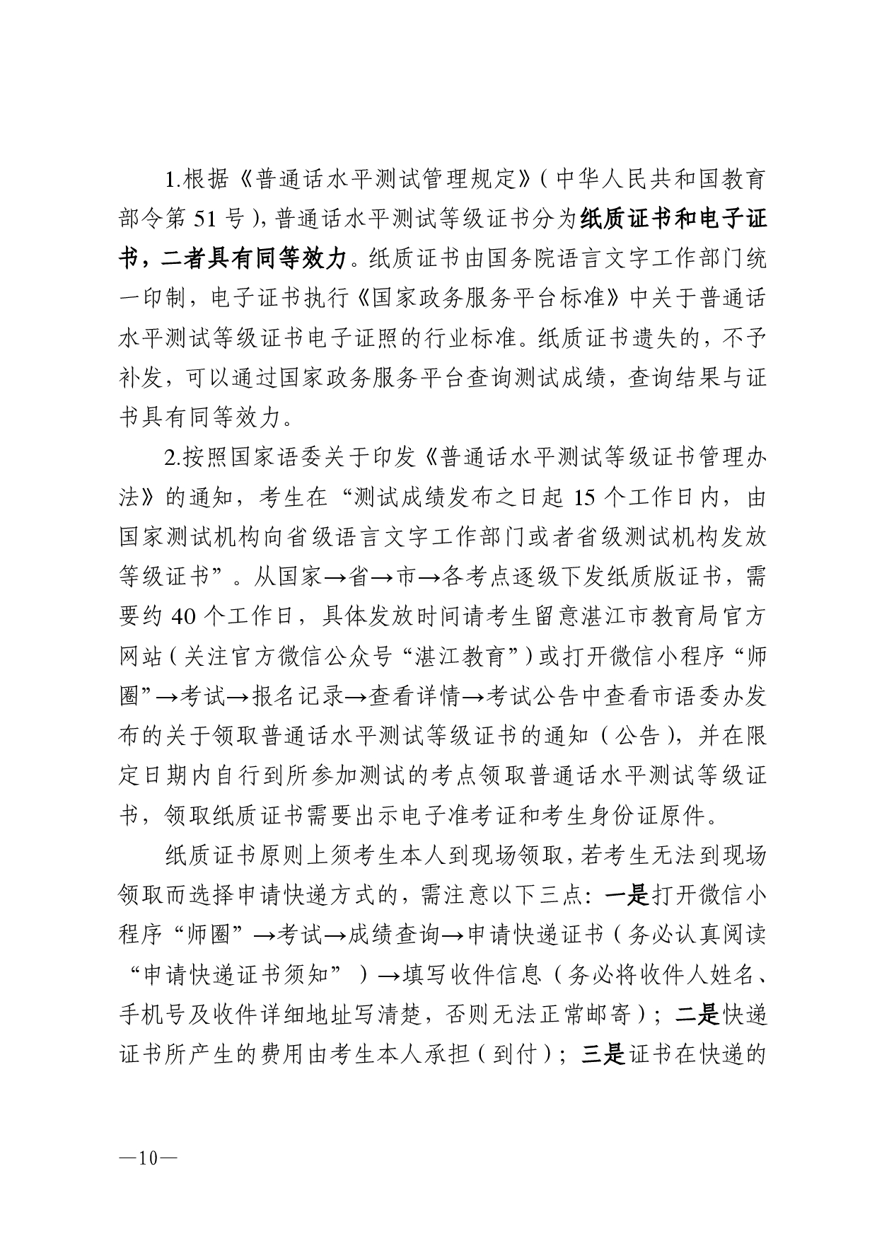 双赢彩票(中国)开奖记录官网
语言文字工作委员会办公室关于 2025年第七期面向社会人员普通话水平测试工作安排的通知-0010.jpg