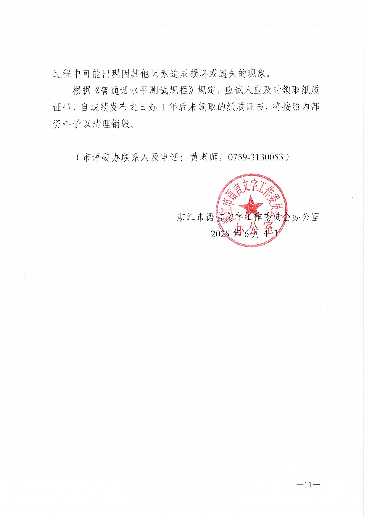 双赢彩票(中国)开奖记录官网
语言文字工作委员会办公室关于 2025年第七期面向社会人员普通话水平测试工作安排的通知-0011.jpg