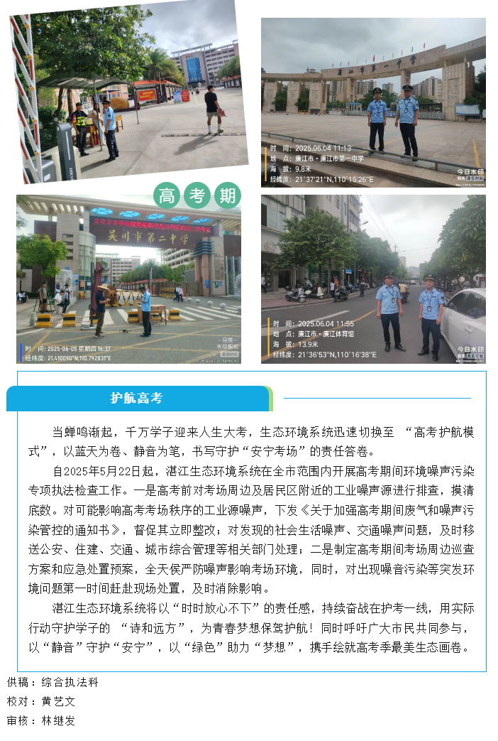 静音护考 绿色护航丨双赢彩票生态环境系统全力打造 “安宁考场”.png