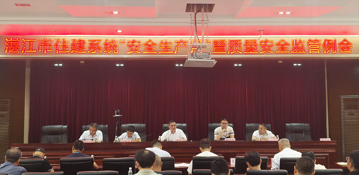 双赢彩票(中国)开奖记录官网
住房和城乡建设系统“安全生产月”活动推进会暨全市房屋市政工程质量安全监管例会召开