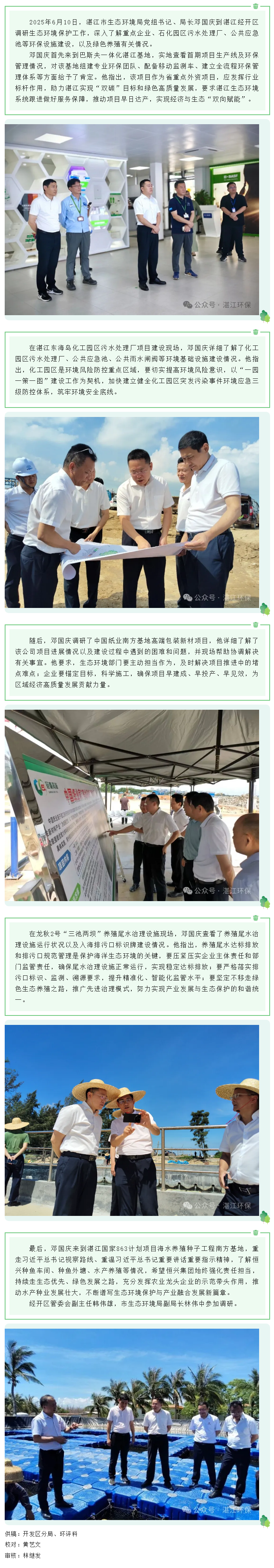 双赢彩票(中国)开奖记录官网
生态环境局局长邓国庆到经开区调研生态环境保护工作.png