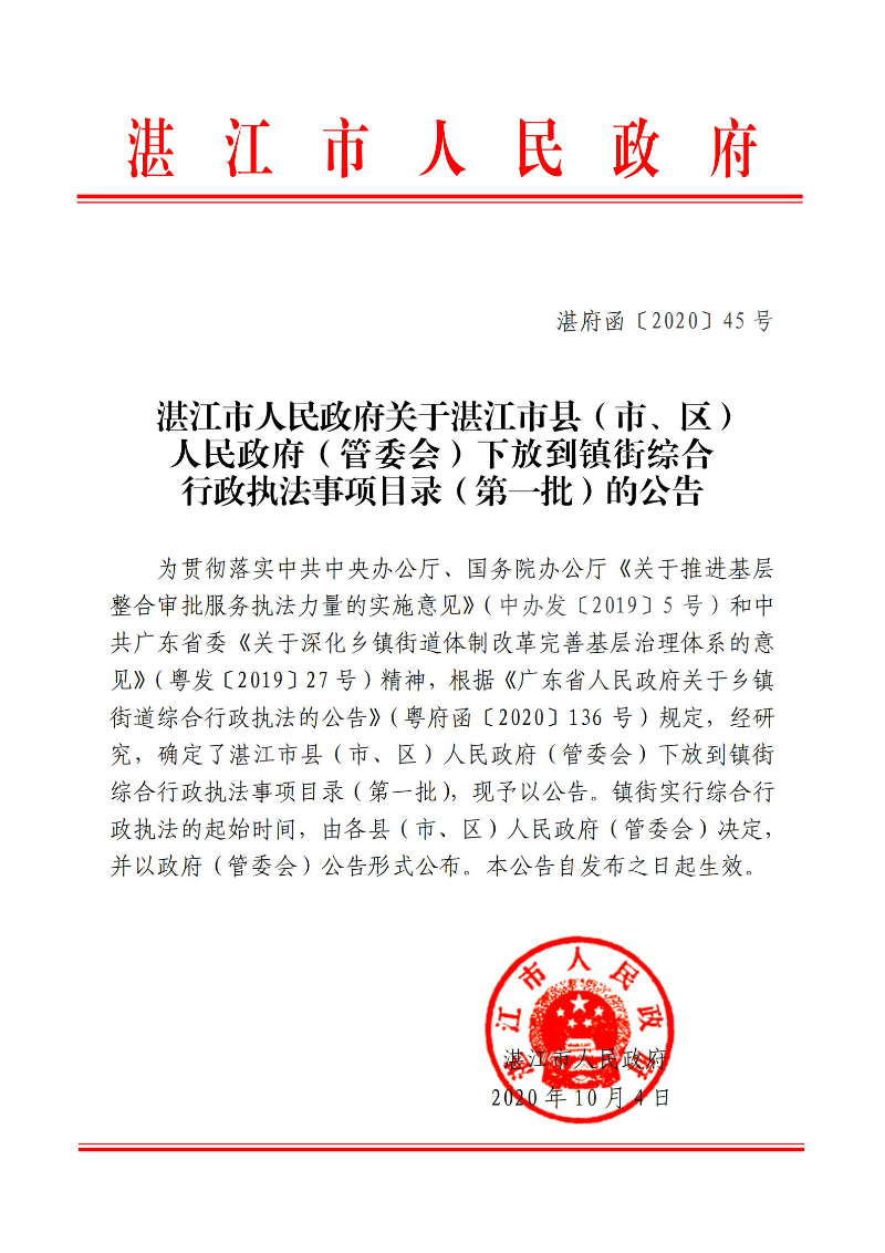 双赢彩票(中国)开奖记录官网
关于双赢彩票(中国)开奖记录官网
县（市、区）人民政府（管委会）下放到镇街综合行政执法事项目录（第一批）的公告_00.jpg