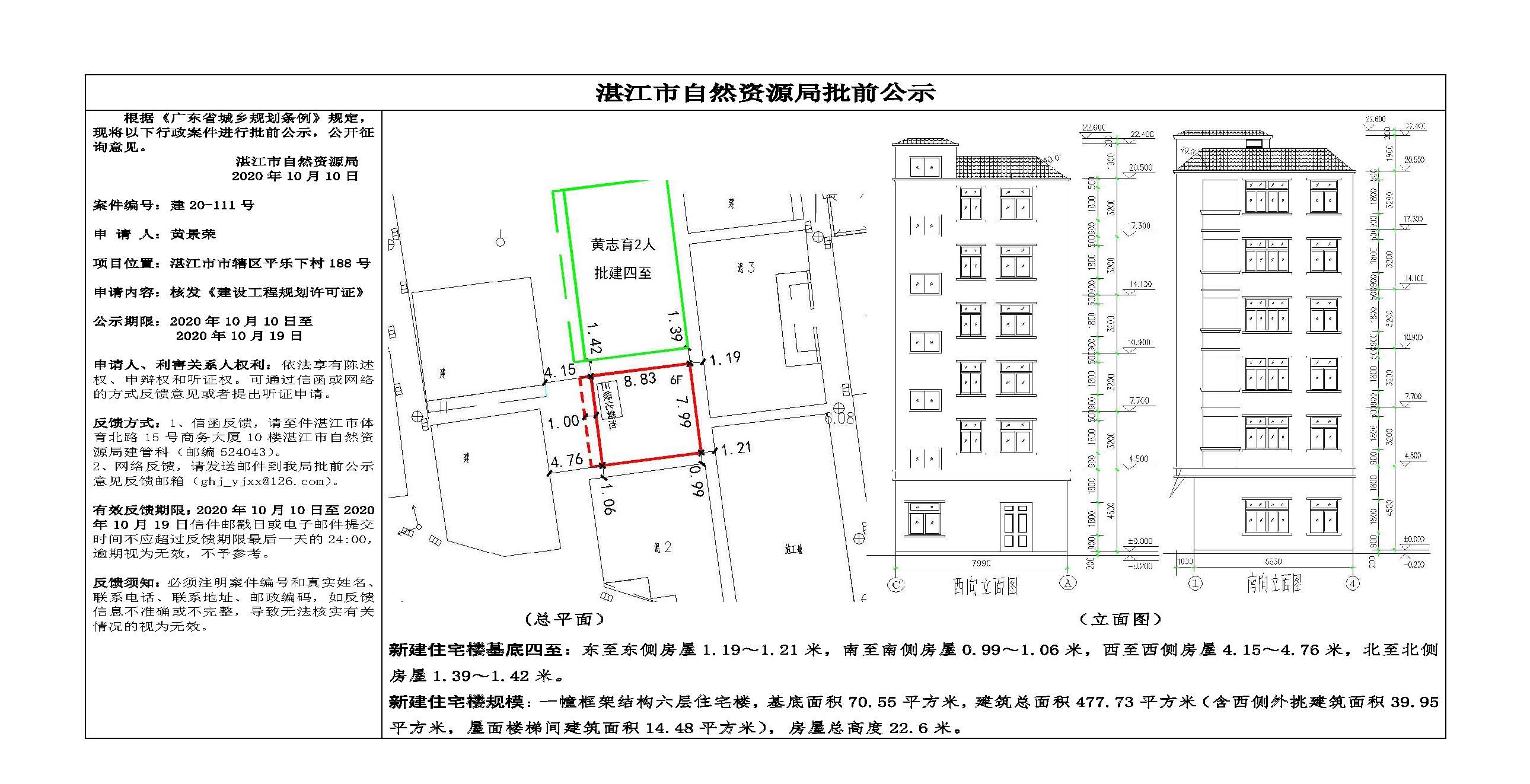 批前公示（黄景荣）.jpg