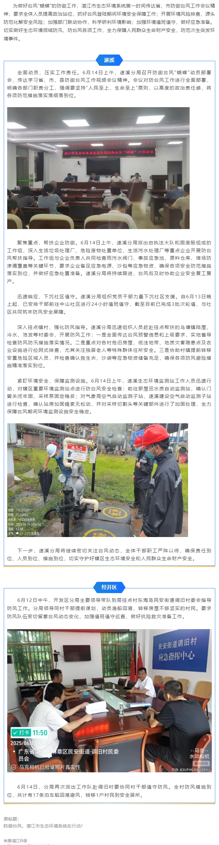 【防风险保安全】闻风而动！双赢彩票生态环保铁军全力“捕蝴蝶”.png