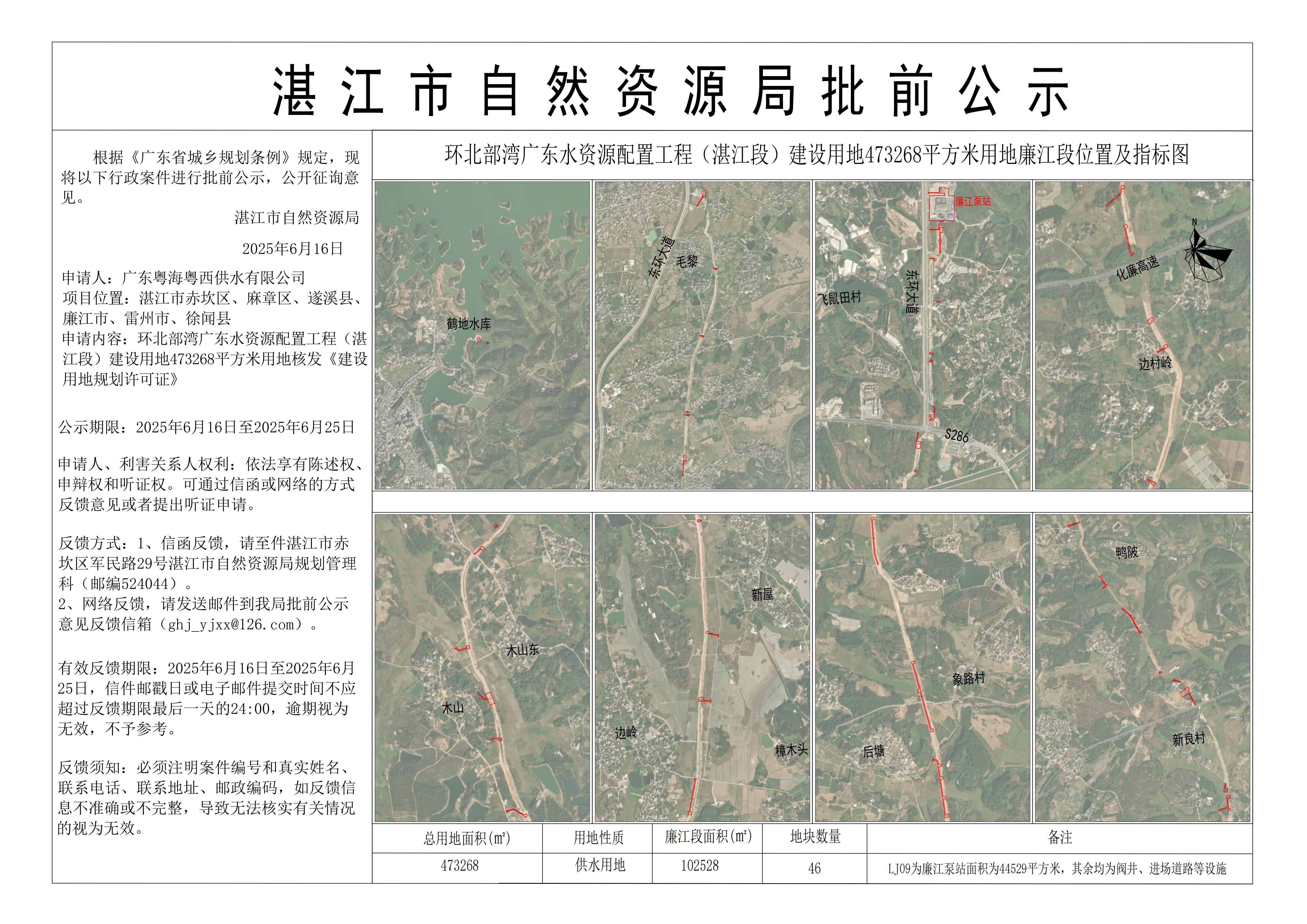 环北部湾广东水资源配置工程（双赢彩票段）建设用地473268平方米用地公示3——廉江市.jpg