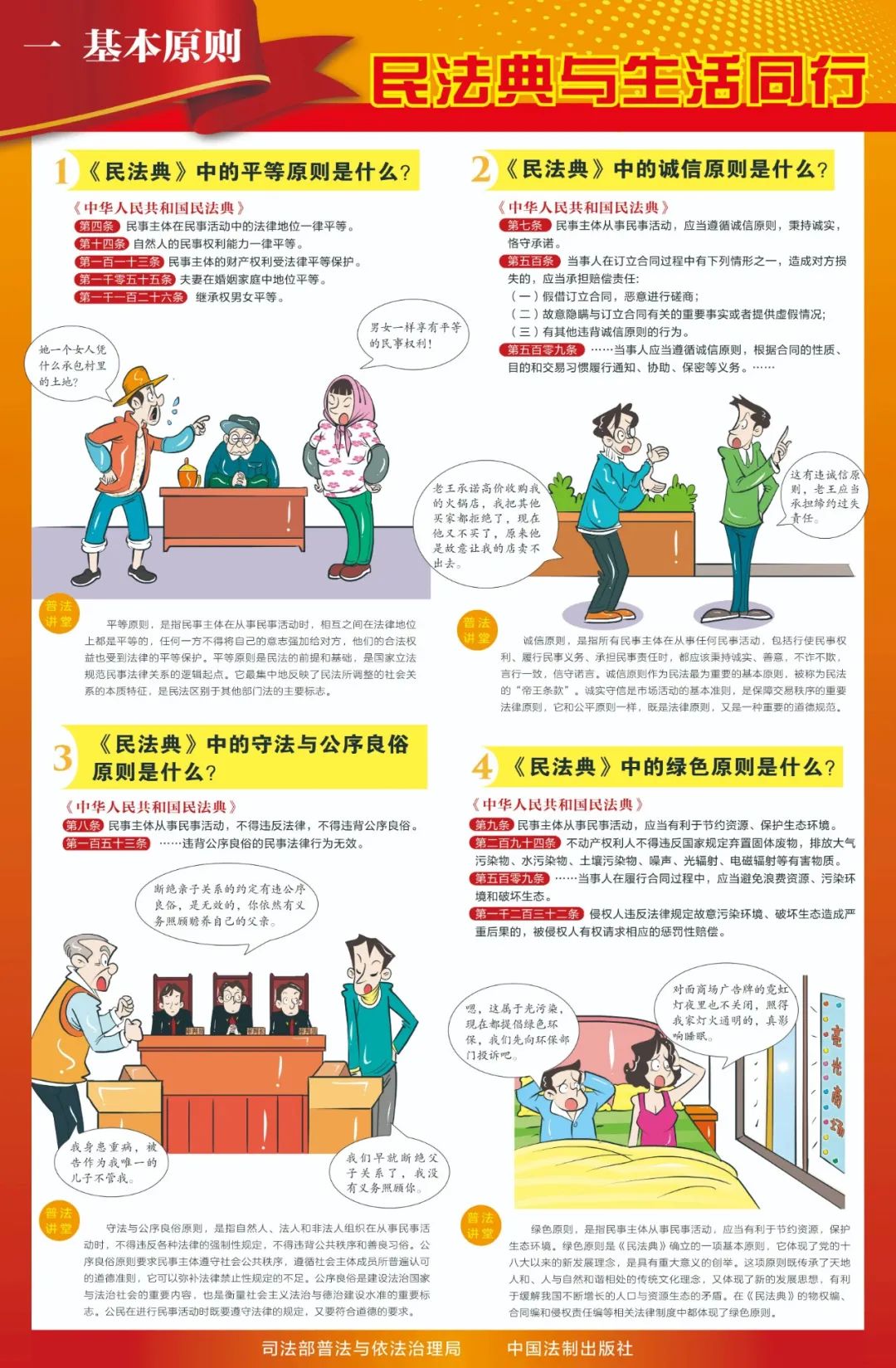 2025年双赢彩票(中国)开奖记录官网
科学技术局《民法典》普法宣传.doc_2