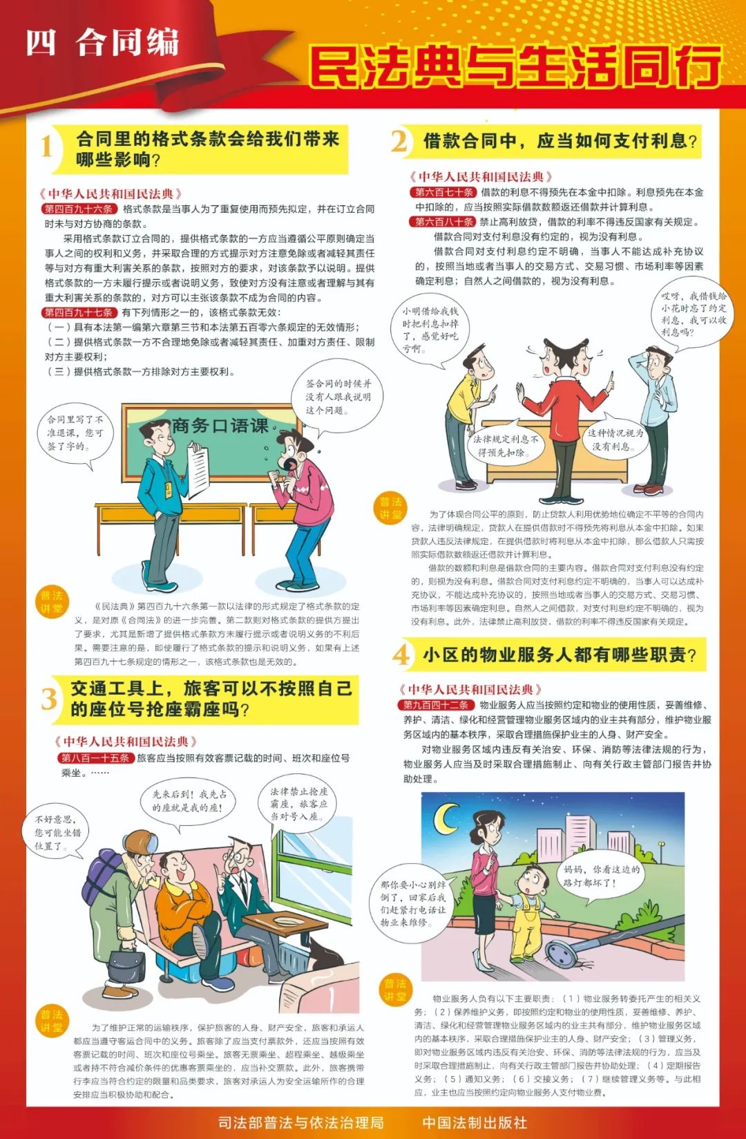 2025年双赢彩票(中国)开奖记录官网
科学技术局《民法典》普法宣传.doc_5
