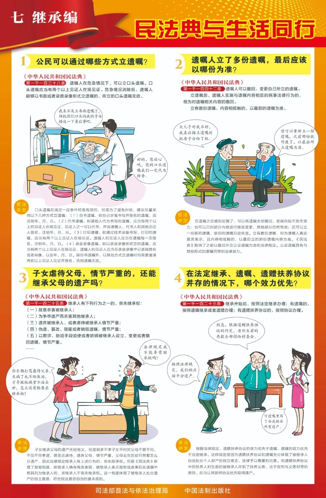 2025年双赢彩票(中国)开奖记录官网
科学技术局《民法典》普法宣传.doc_8