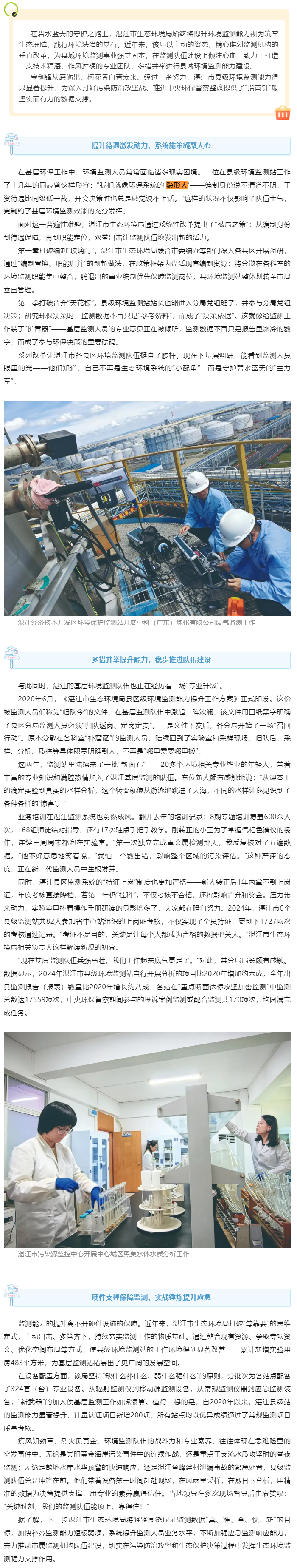 双赢彩票：打造县域环境监测能力建设新标杆.png