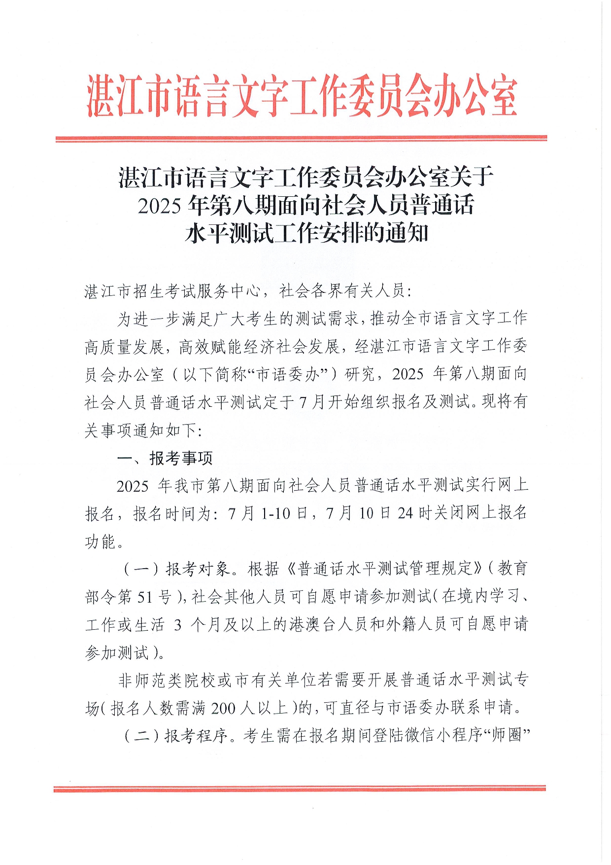 双赢彩票(中国)开奖记录官网
语言文字工作委员会办公室关于2025年第八期面向社会人员普通话水平测试工作安排的通知-0001.jpg