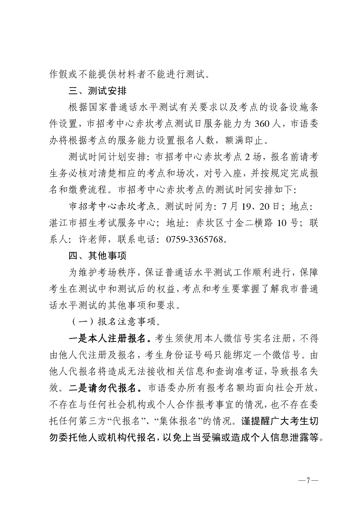 双赢彩票(中国)开奖记录官网
语言文字工作委员会办公室关于2025年第八期面向社会人员普通话水平测试工作安排的通知-0007.jpg