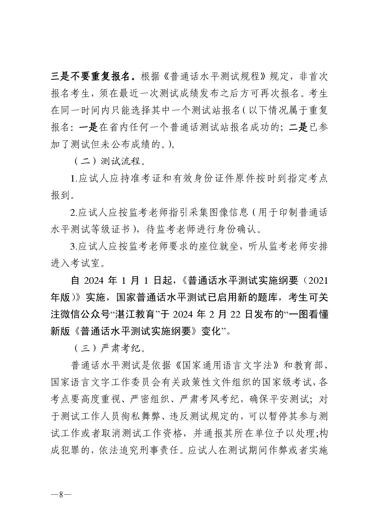 双赢彩票(中国)开奖记录官网
语言文字工作委员会办公室关于2025年第八期面向社会人员普通话水平测试工作安排的通知-0008.jpg