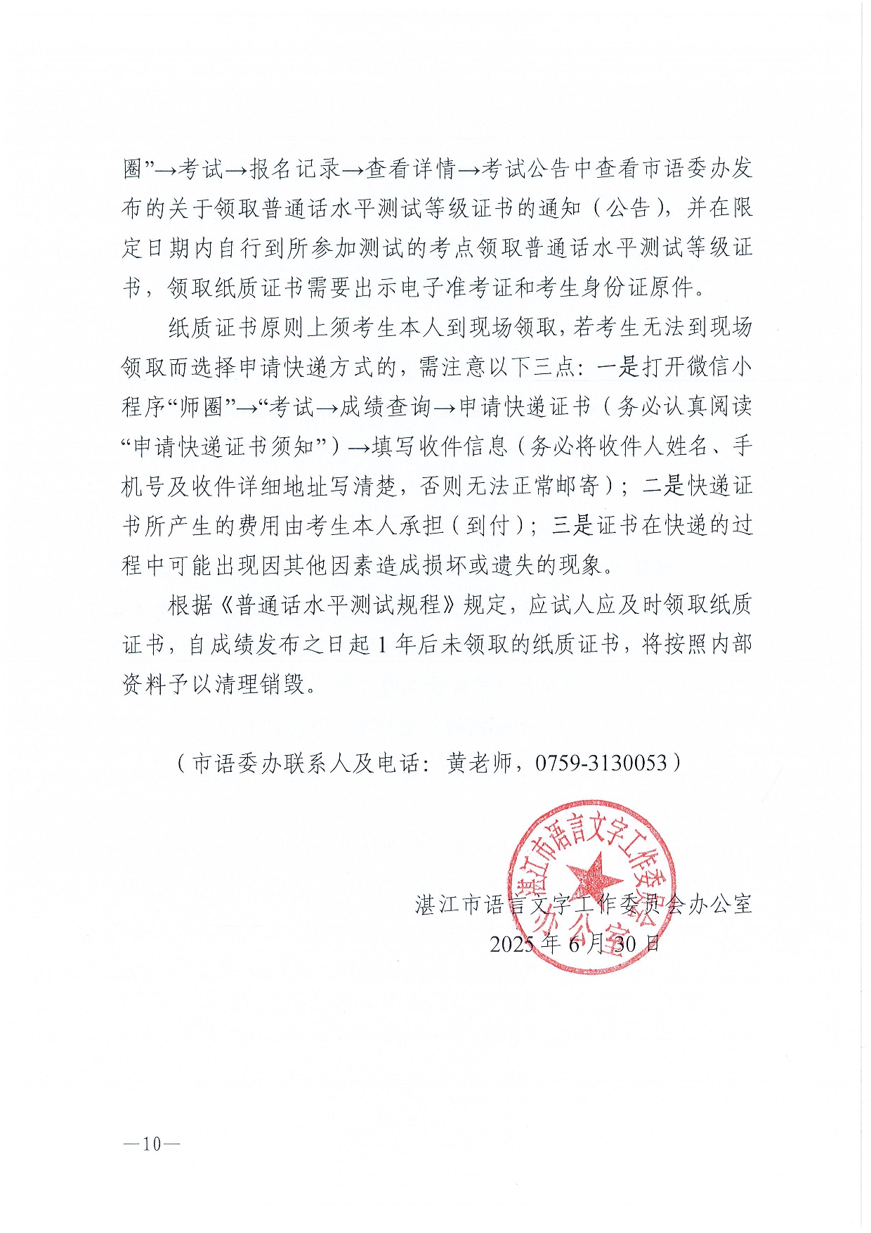 双赢彩票(中国)开奖记录官网
语言文字工作委员会办公室关于2025年第八期面向社会人员普通话水平测试工作安排的通知-0010.jpg