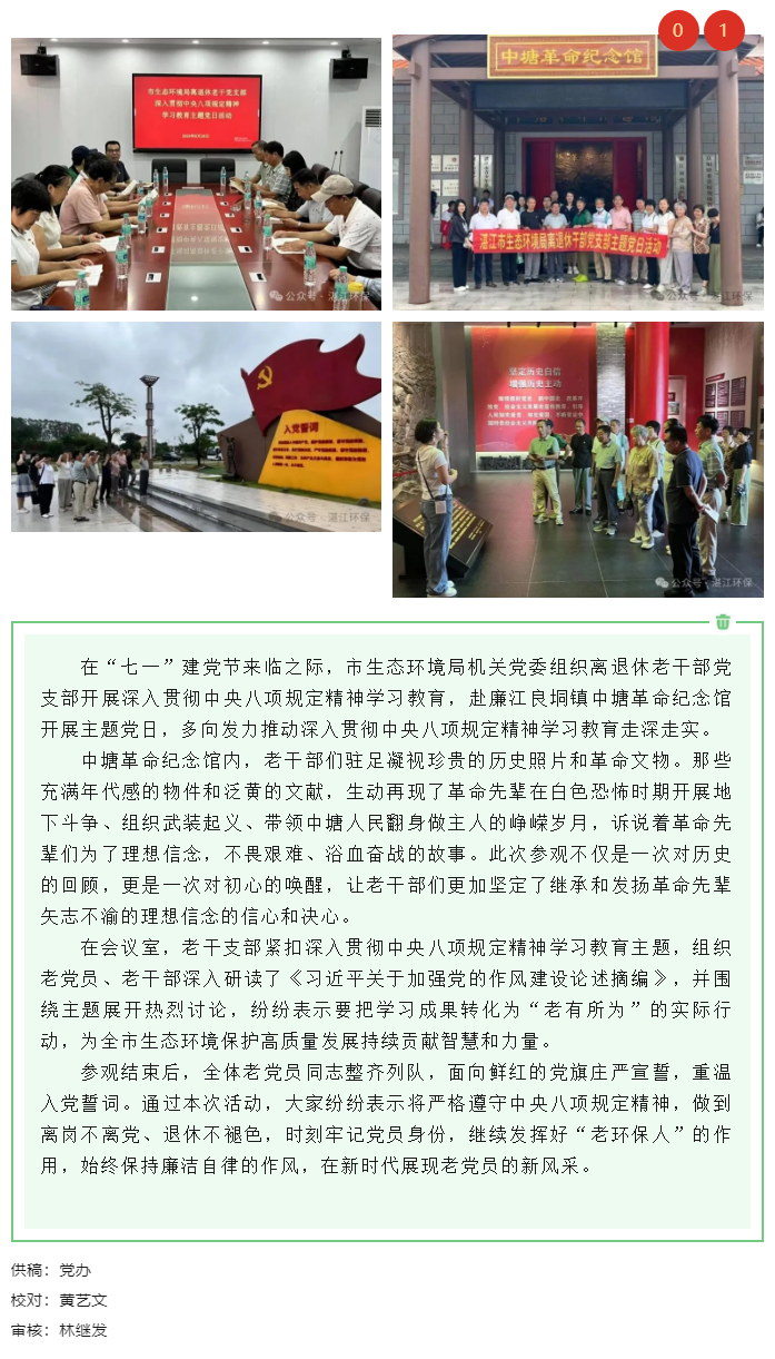 市生态环境局离退休干部党支部开展深入贯彻中央八项规定精神学习教育主题党日活动.png