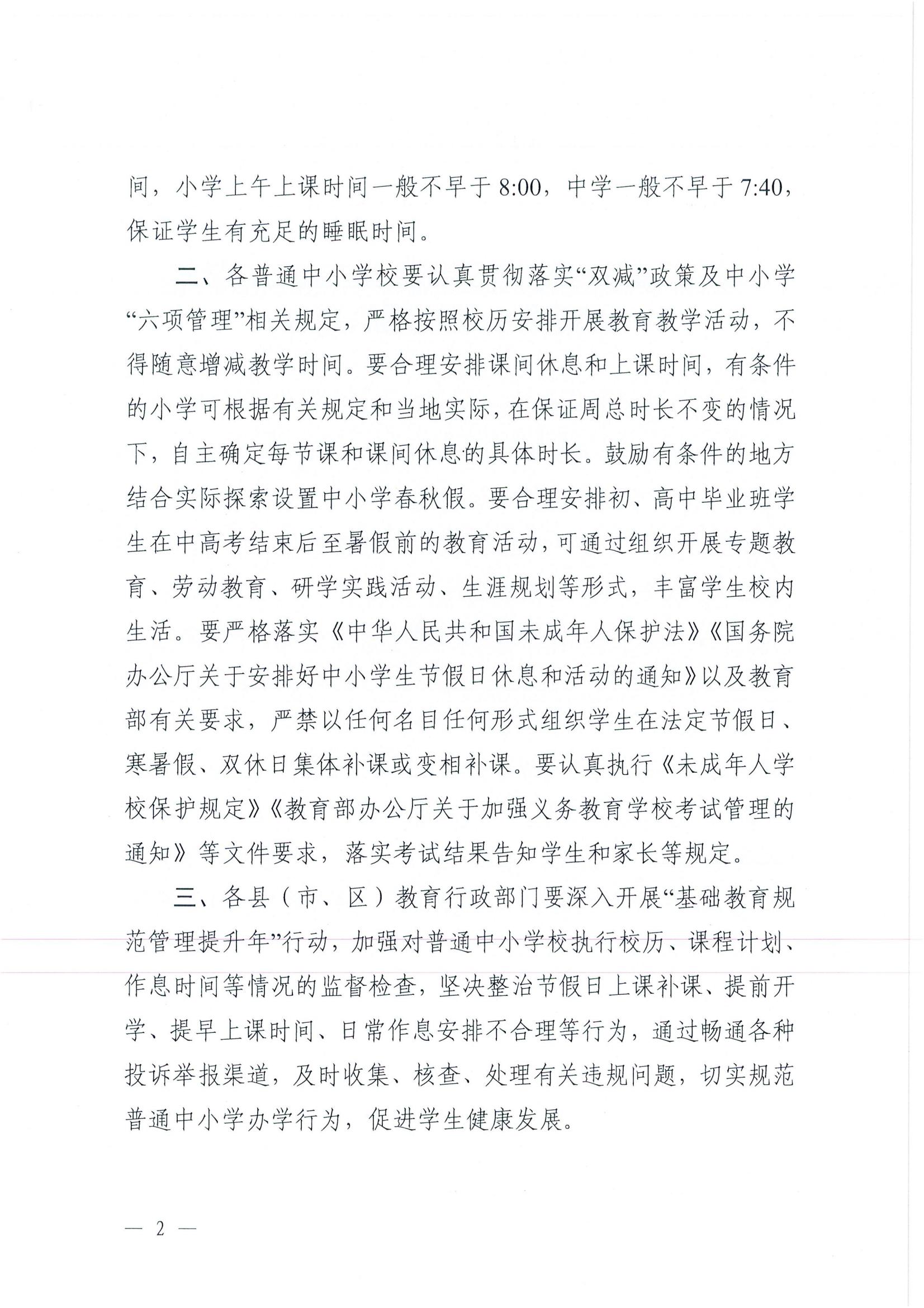 W945双赢彩票(中国)开奖记录官网
教育局关于印发2025—2026学年普通中小学校历的通知_02.jpg