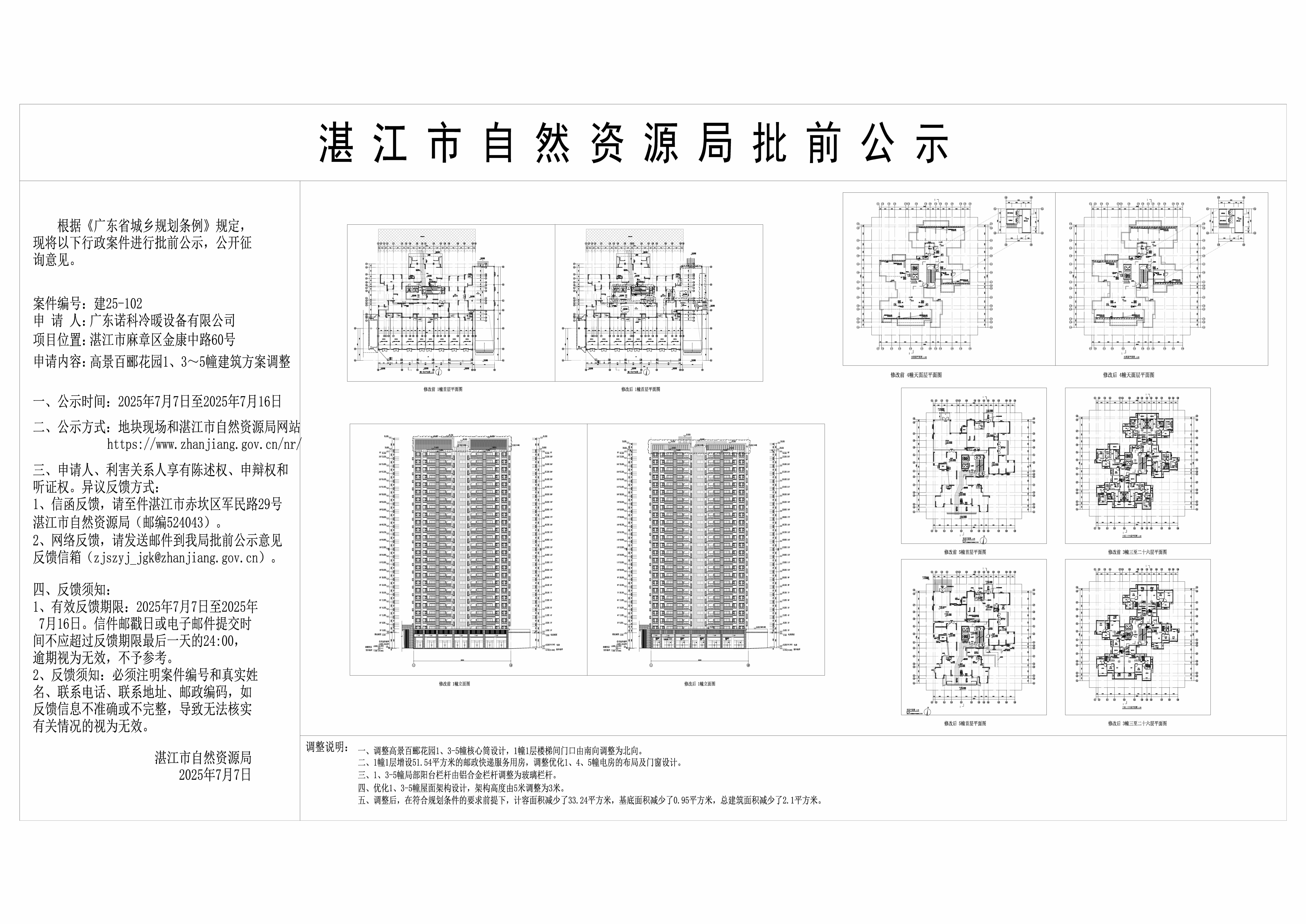 高景百郦花园正式公示图看图王.jpg