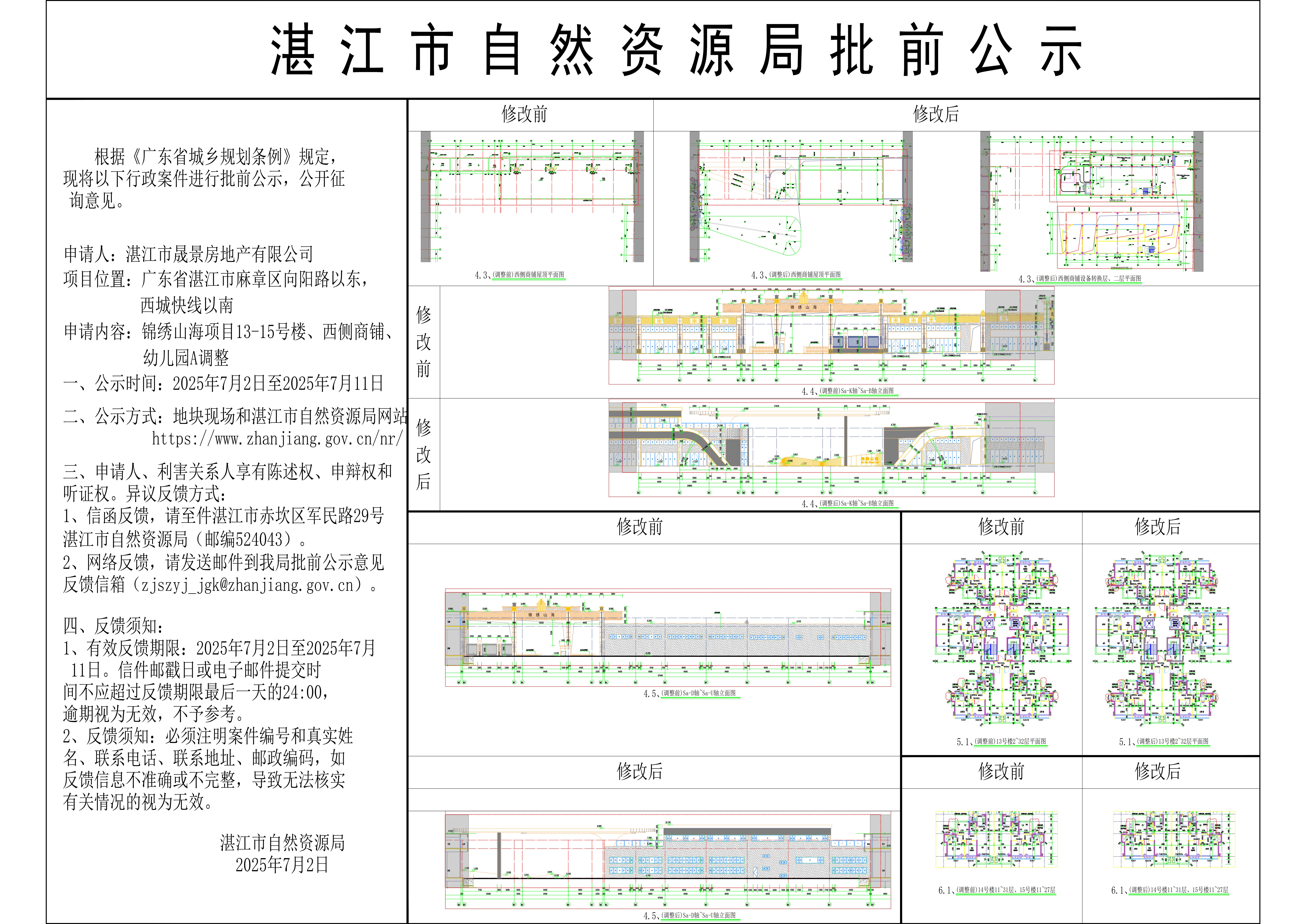 锦绣山海-公示图(13-15号楼、西侧商铺、幼儿园A)_t3_03.jpg