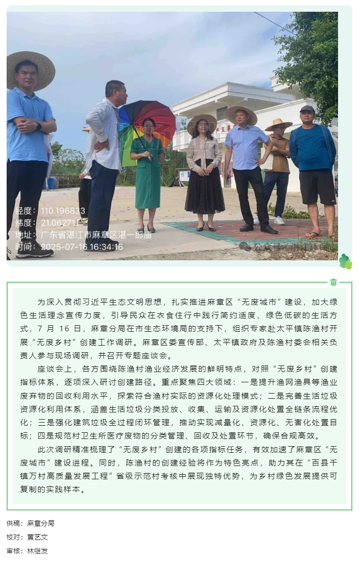 麻章分局组织专家赴太平镇陈渔村调研“无废乡村”创建工作.png