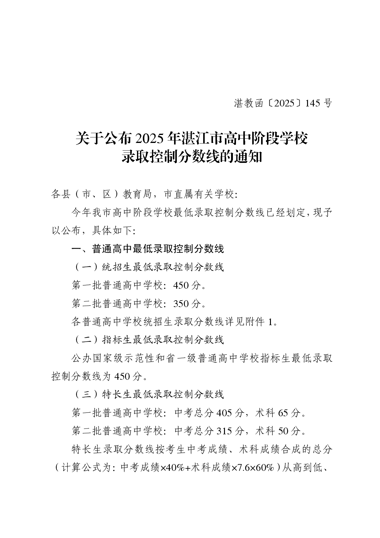 湛教函〔2025〕145号-0001.jpg