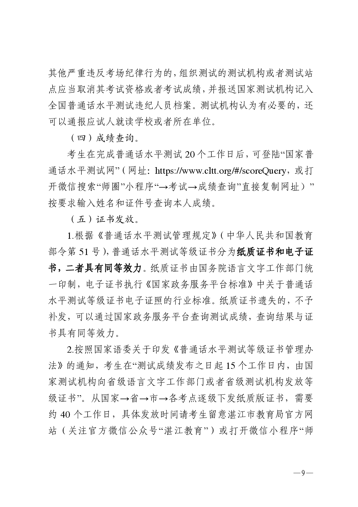 双赢彩票(中国)开奖记录官网
语言文字工作委员会办公室关于2025年第九期面向社会人员普通话水平测试工作安排的通知-0009.jpg