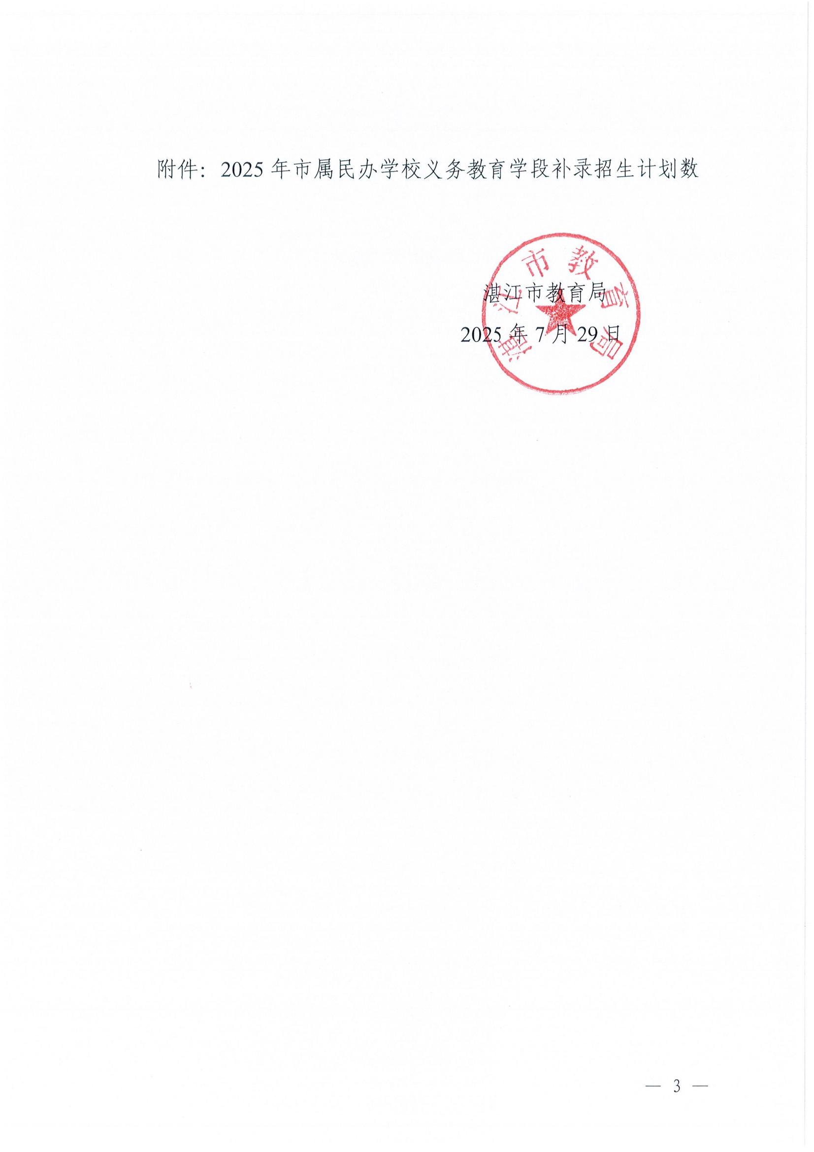 W1093关于做好2025年市属民办学校义务教育学段补录工作的通知_03.jpg