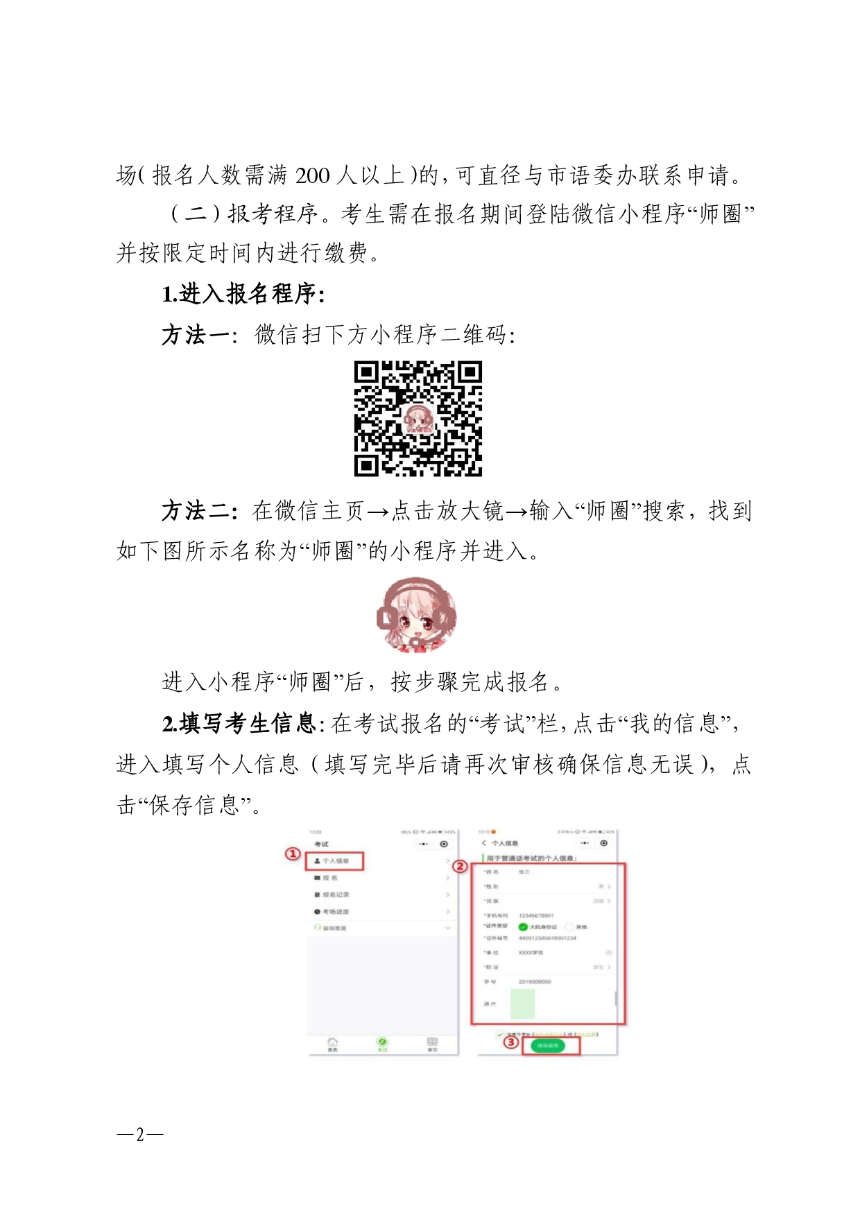 双赢彩票(中国)开奖记录官网
语言文字工作委员会办公室关于 2025年第十期面向社会人员普通话 水平测试工作安排的通知-0002.jpg