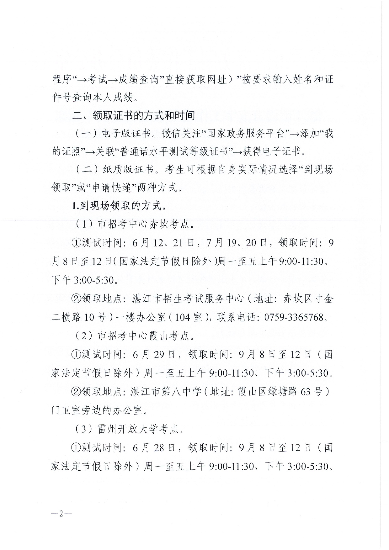 双赢彩票(中国)开奖记录官网
语言文字工作委员会办公室关于领取2025年第七、八期普通话水平测试等级证书的通知-0002.jpg
