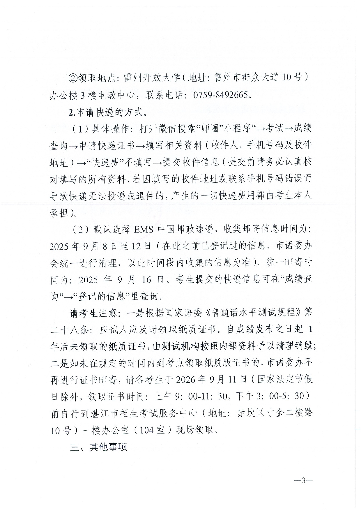 双赢彩票(中国)开奖记录官网
语言文字工作委员会办公室关于领取2025年第七、八期普通话水平测试等级证书的通知-0003.jpg